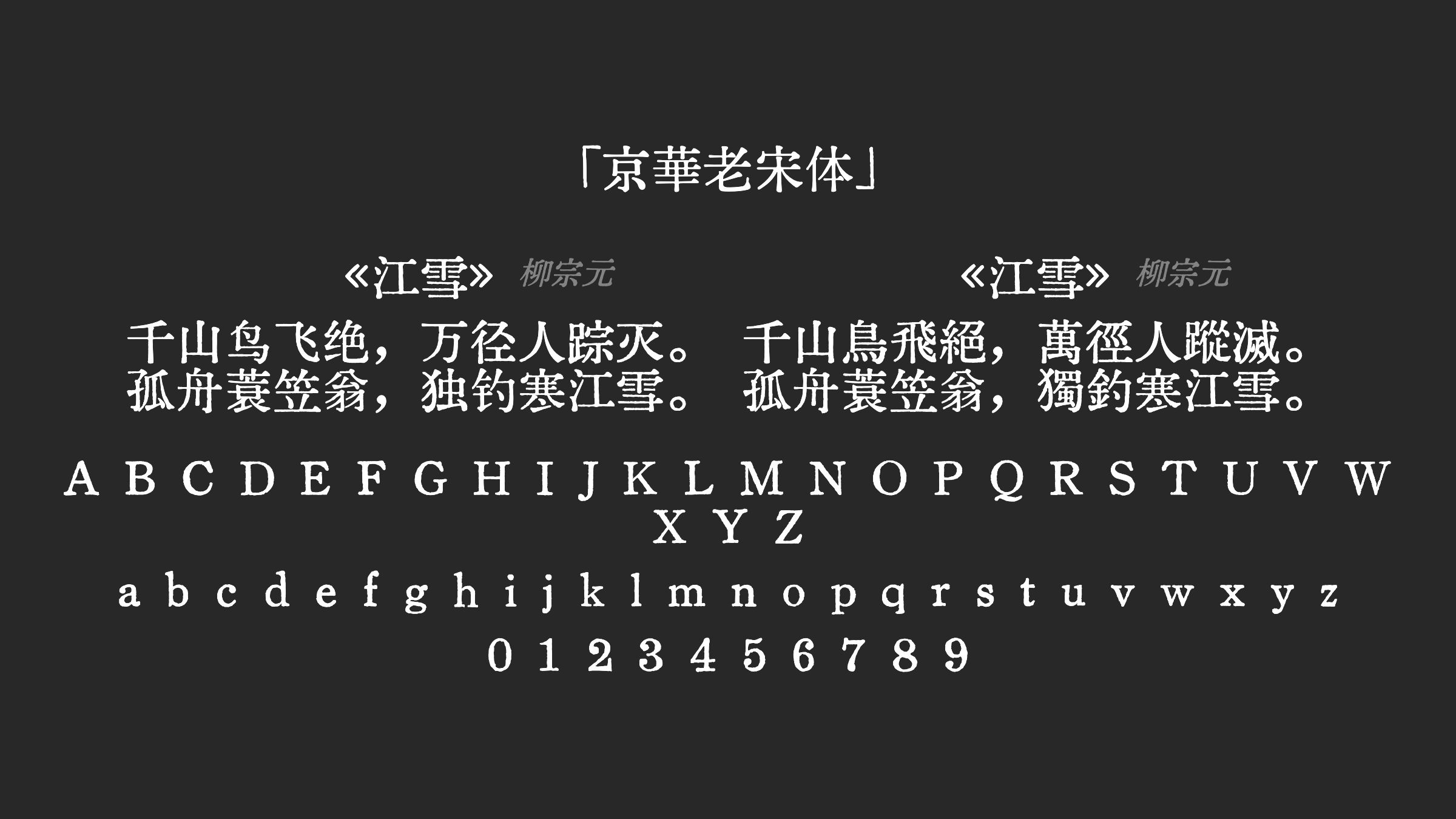 京華老宋体字体预览