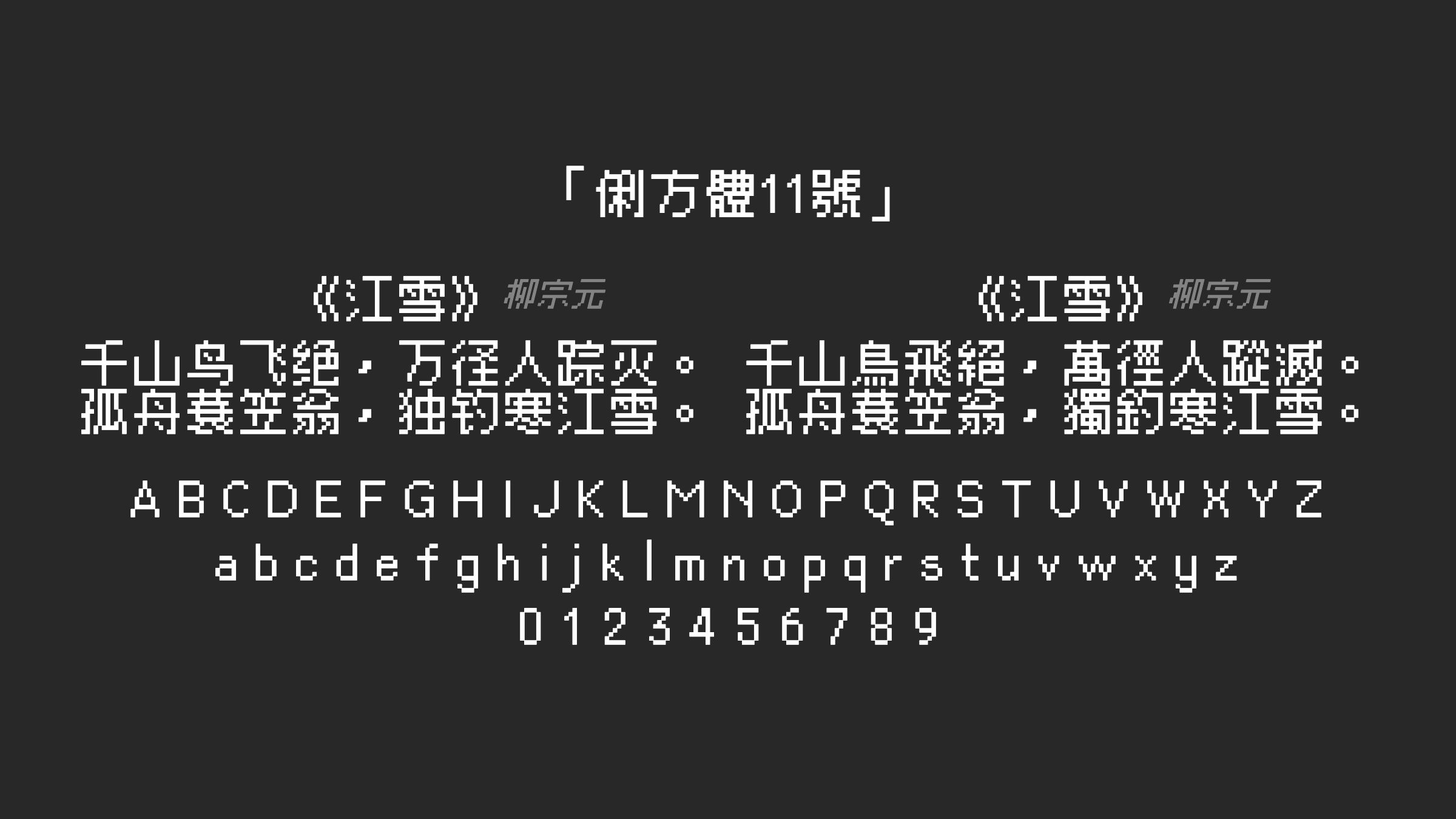 俐方體11號字体预览