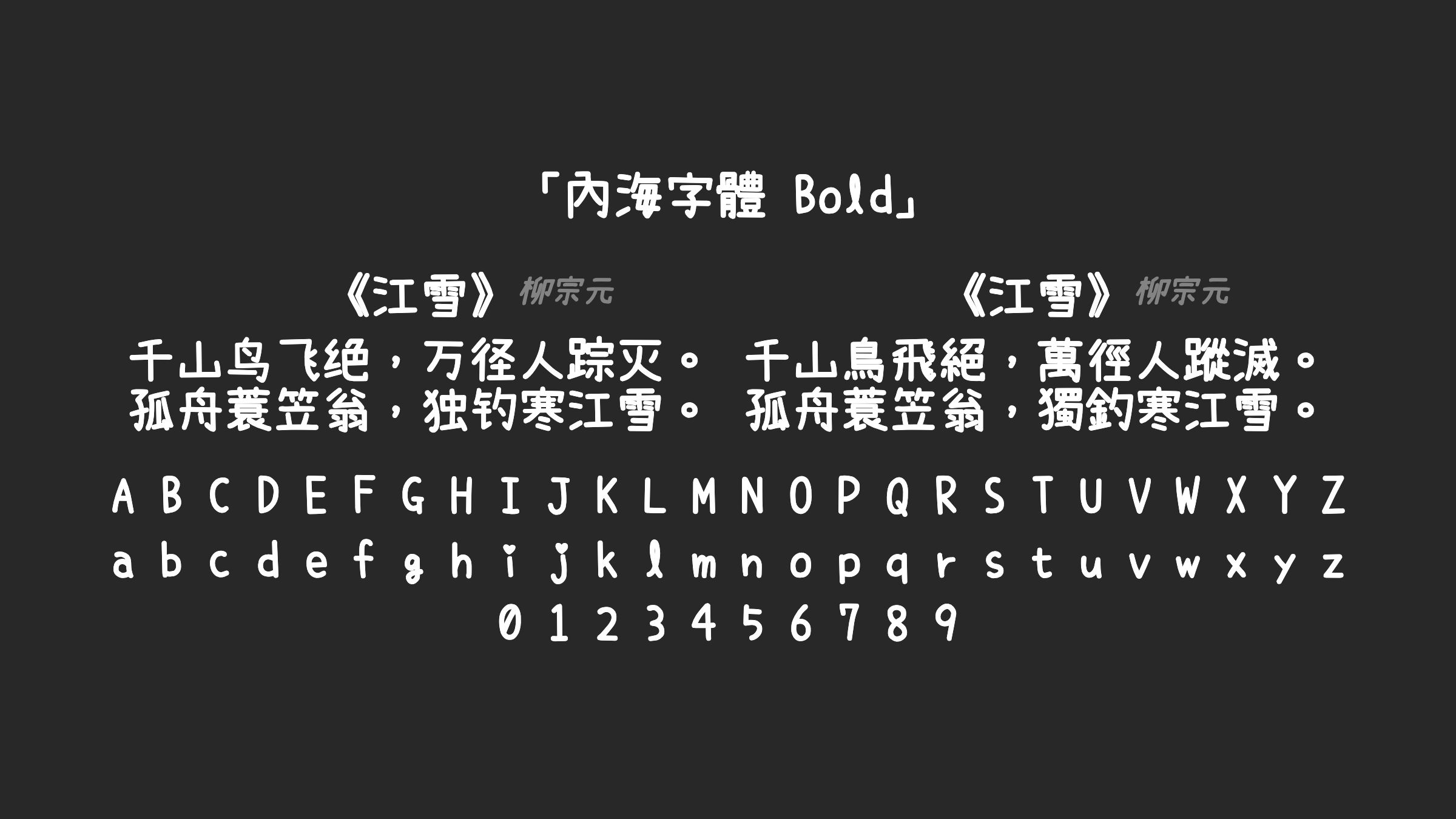 內海字體-Bold字体预览
