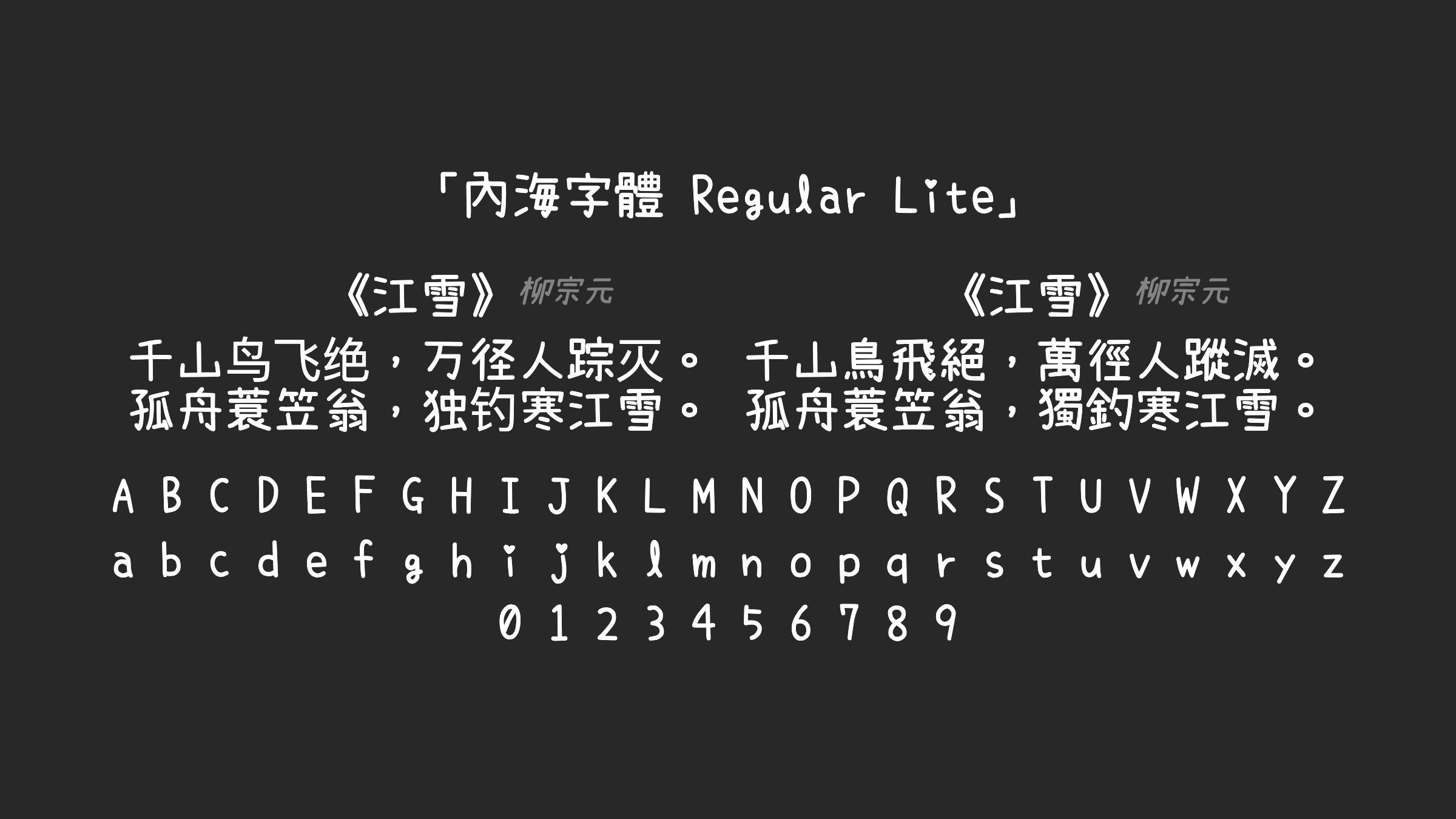 內海字體-Regular-Lite字体预览
