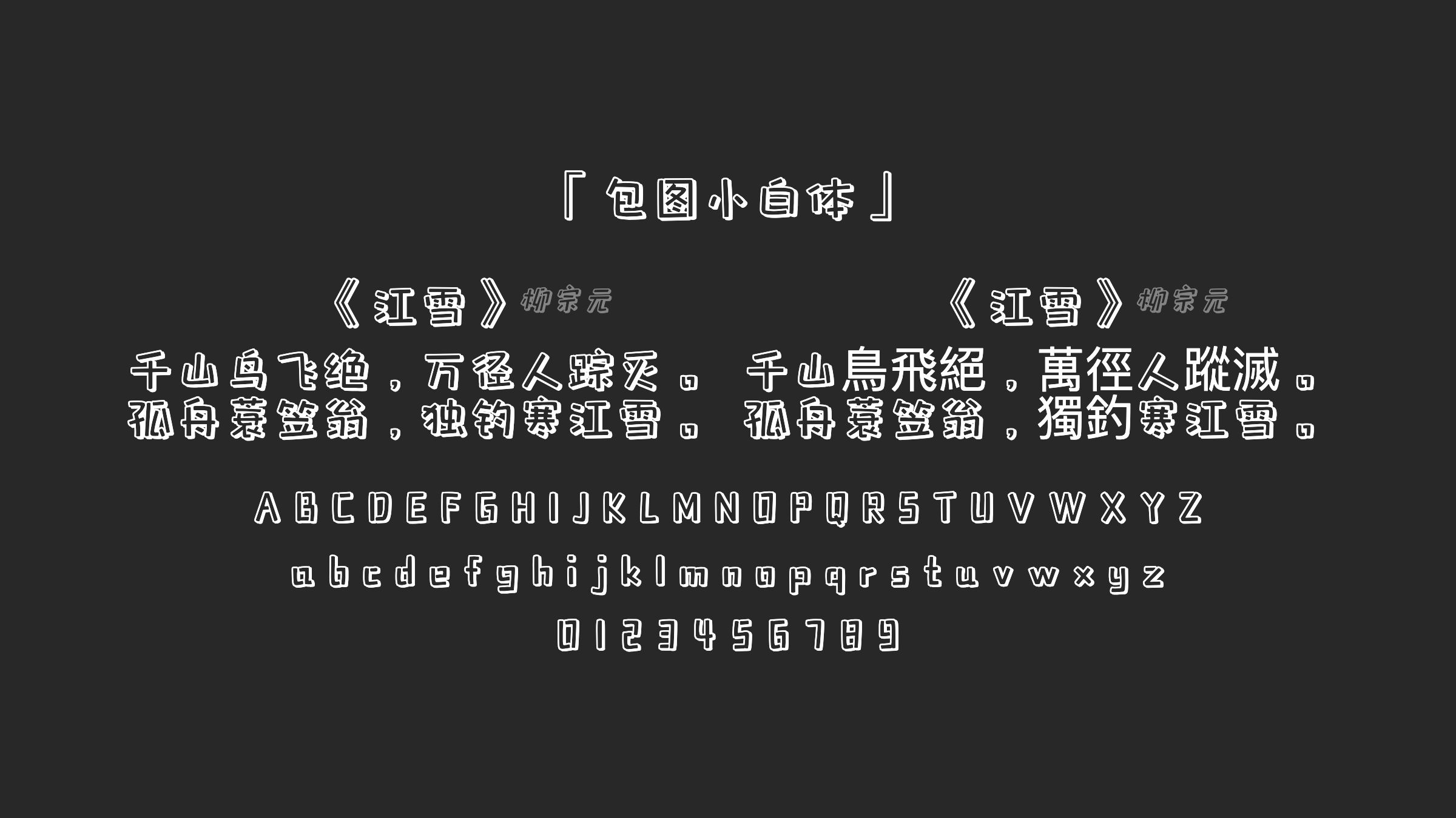 包图小白体字体预览