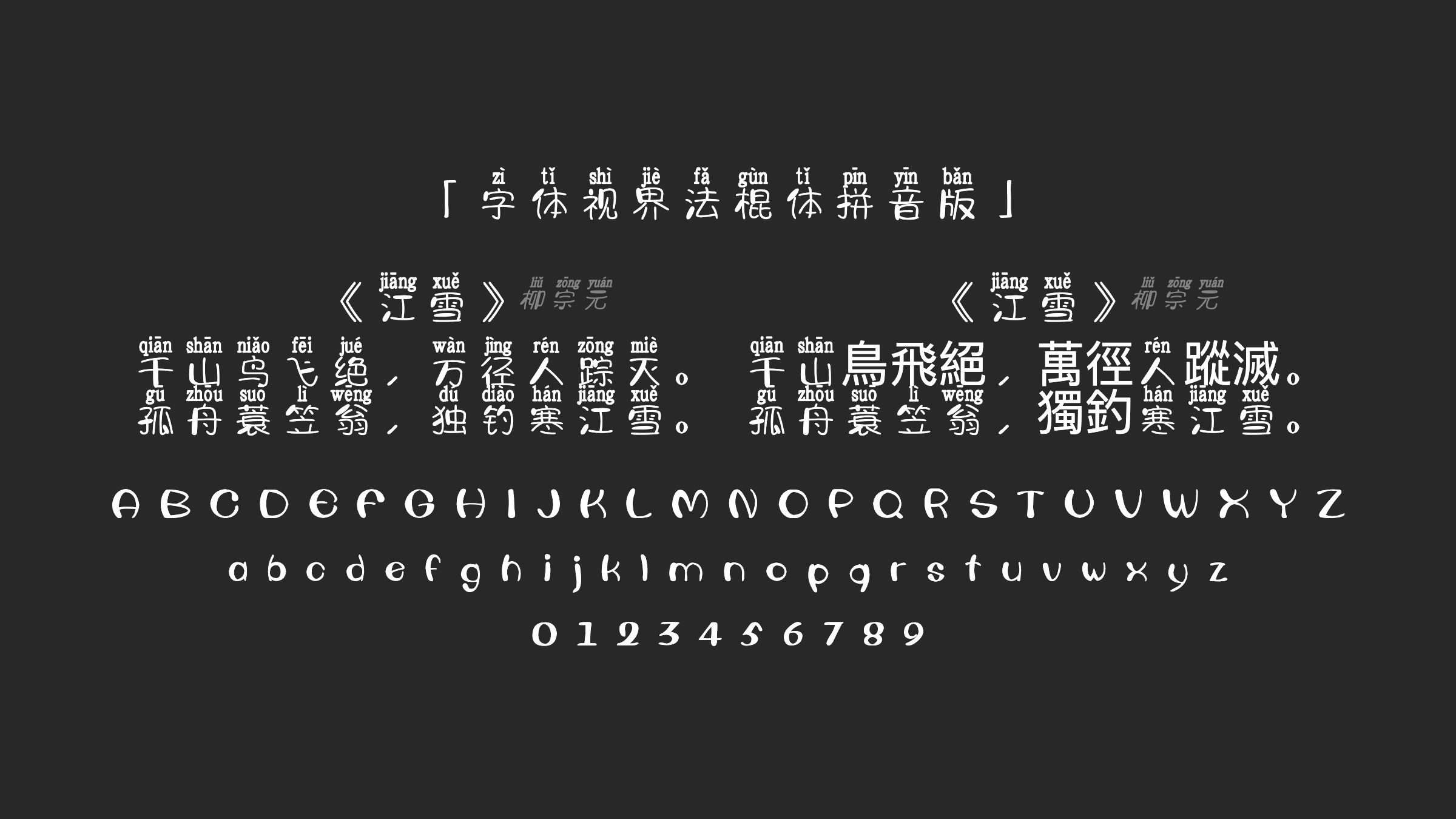 字体视界法棍体拼音版字体预览