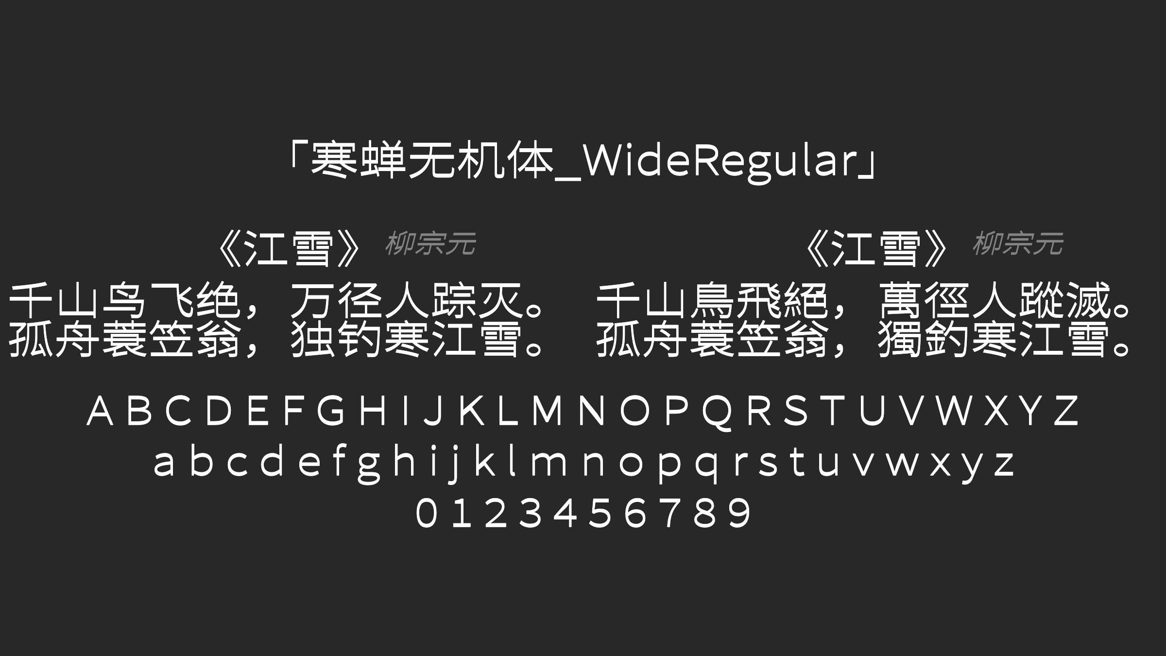 寒蝉无机体_WideRegular字体预览