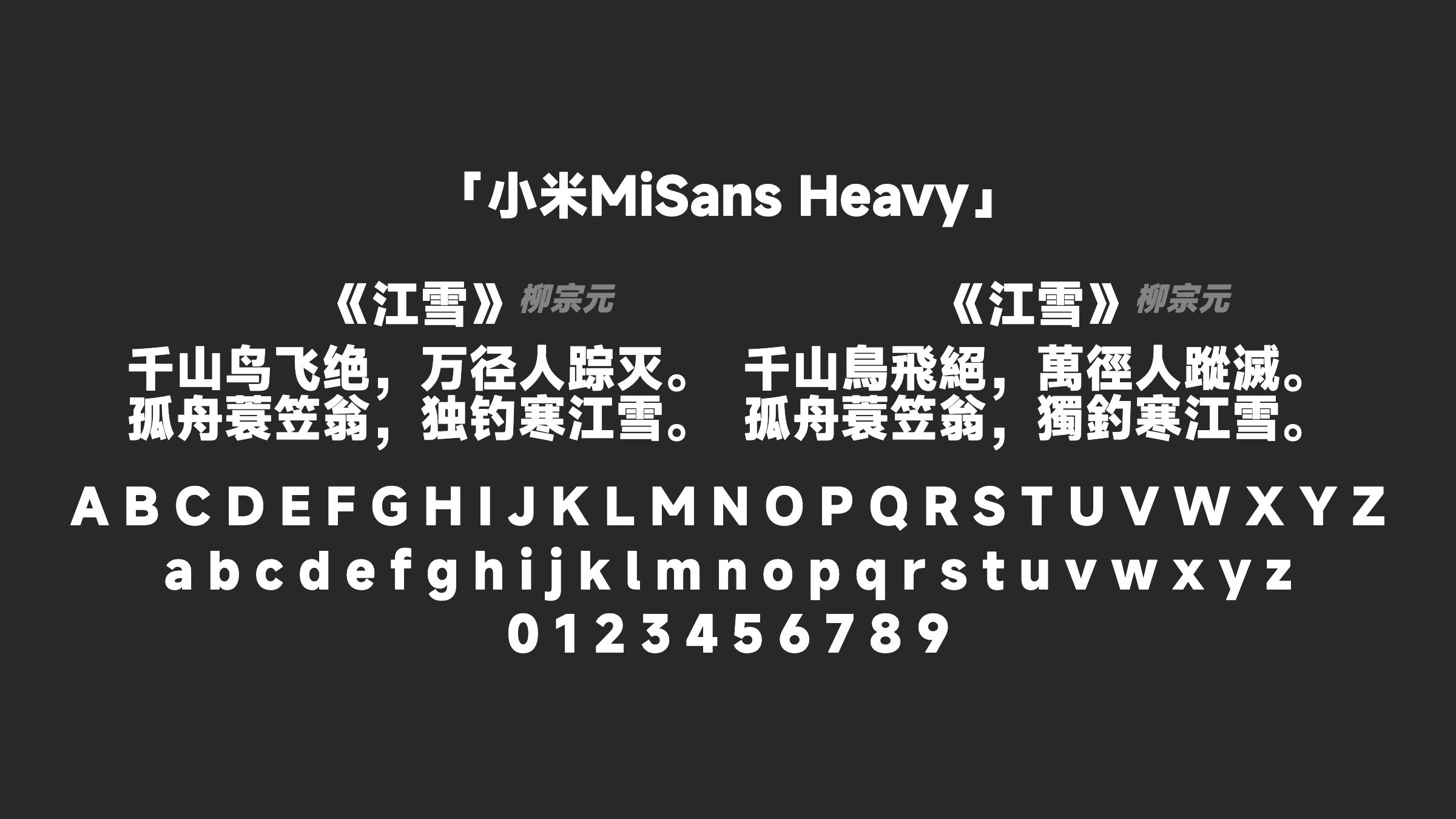 小米MiSans-Heavy字体预览