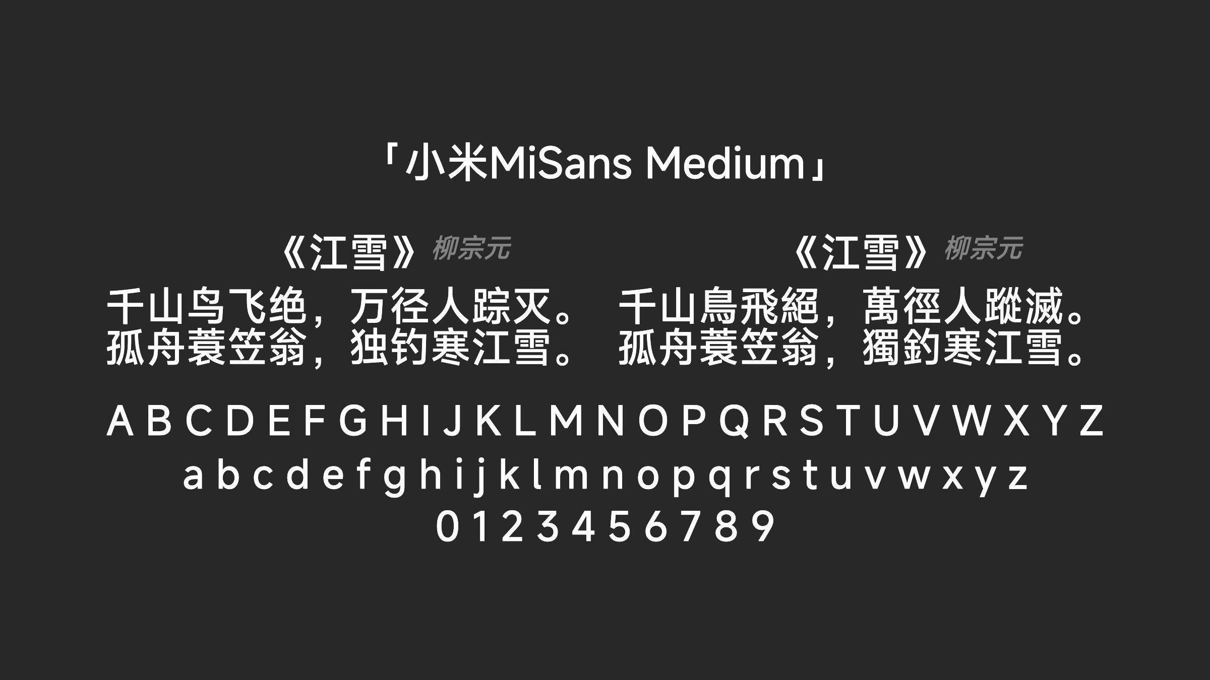 小米MiSans-Medium字体预览