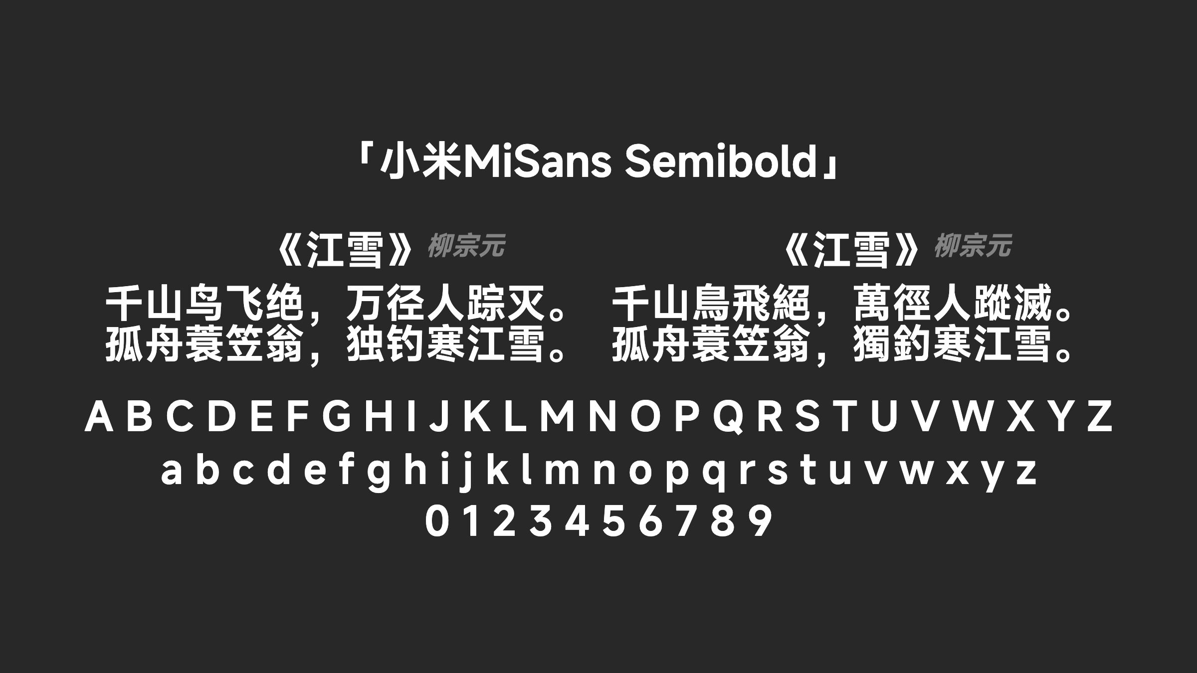 小米MiSans-Semibold字体预览