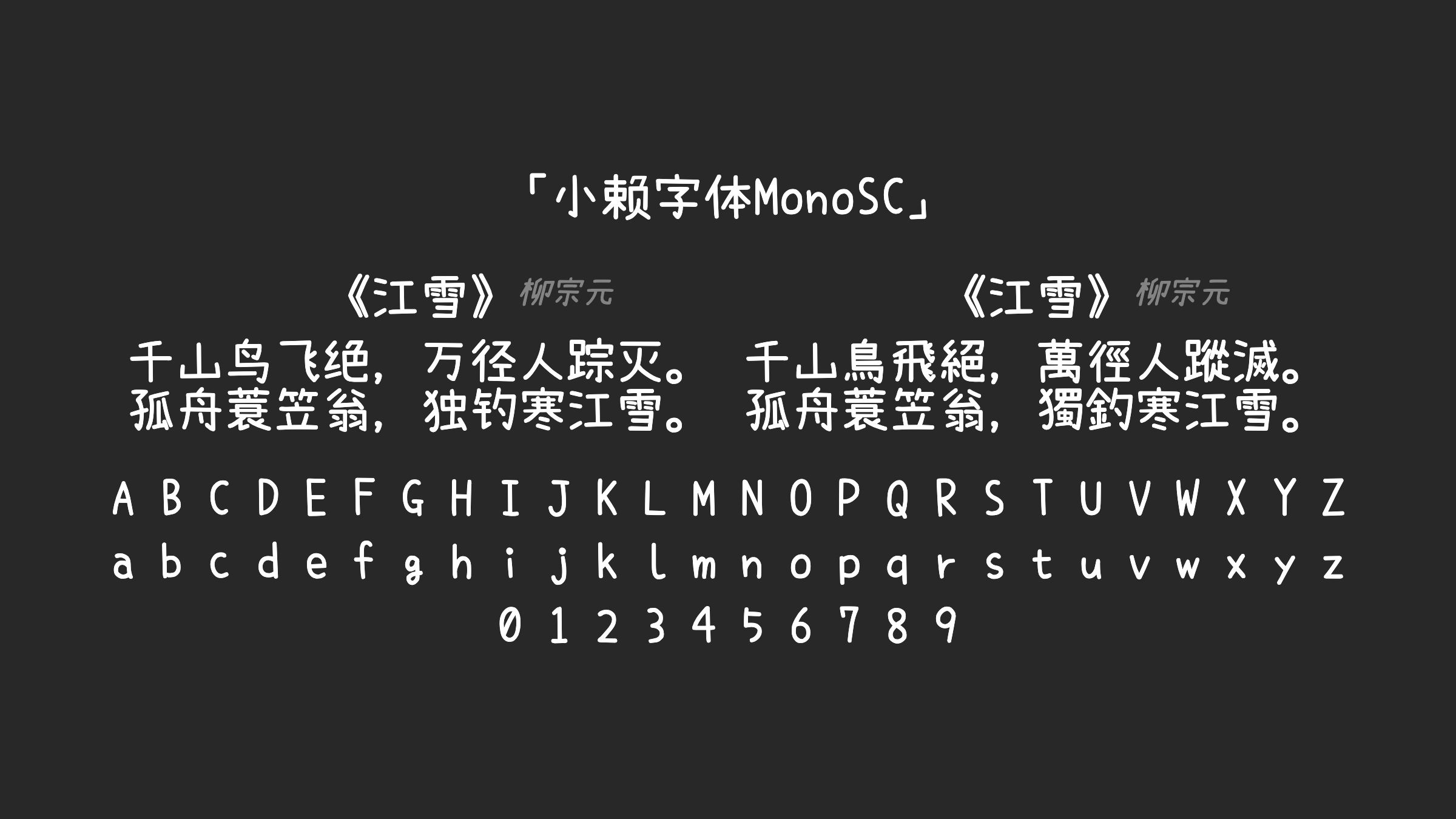 小赖字体MonoSC字体预览