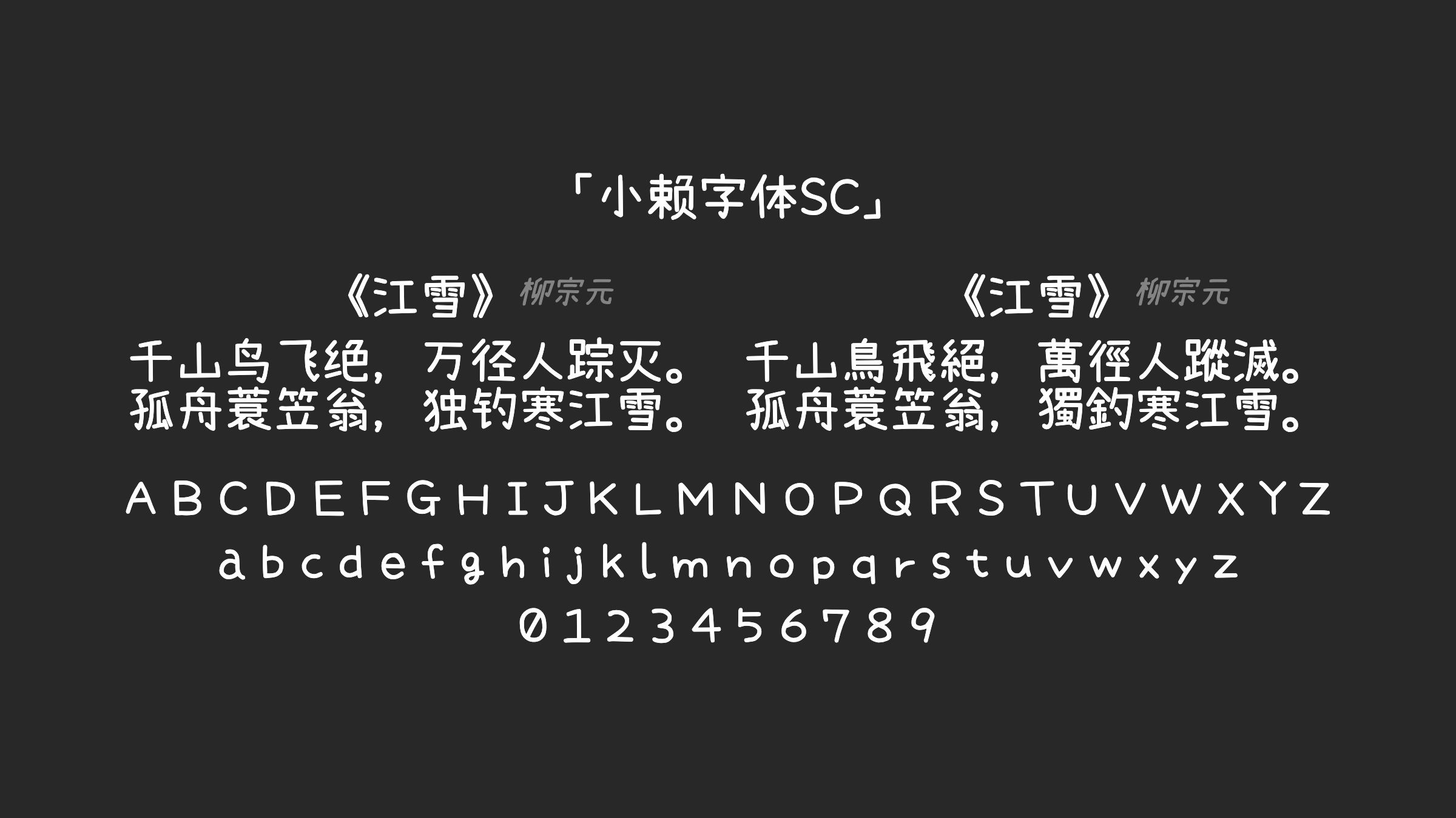 小赖字体SC字体预览