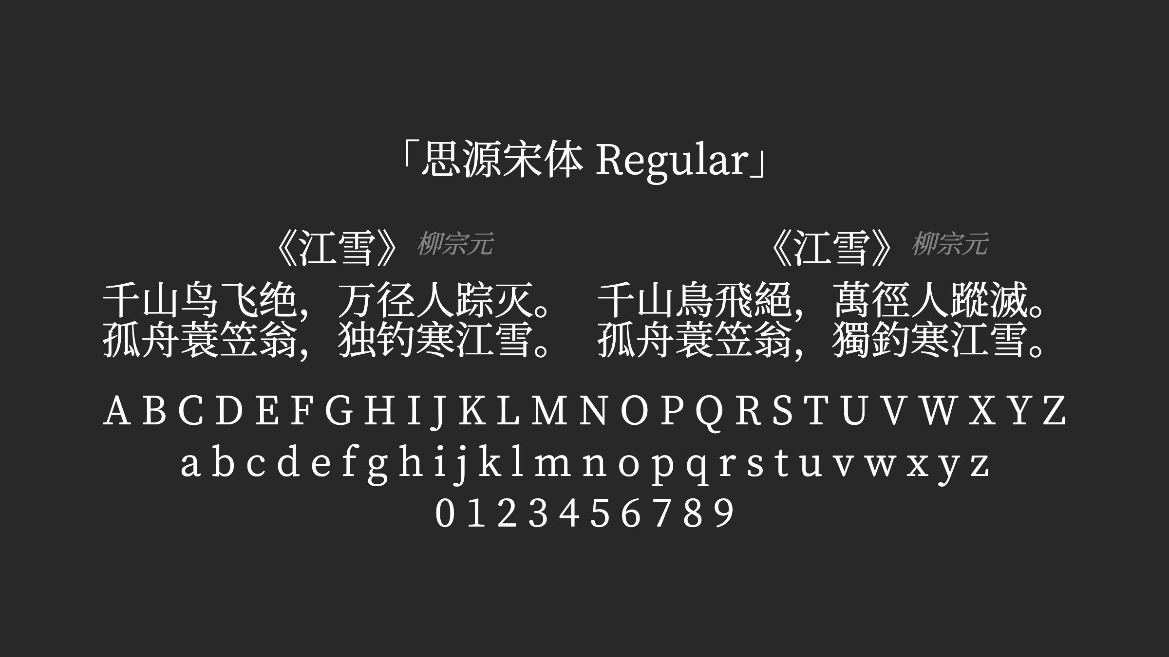 思源宋体-Regular字体预览