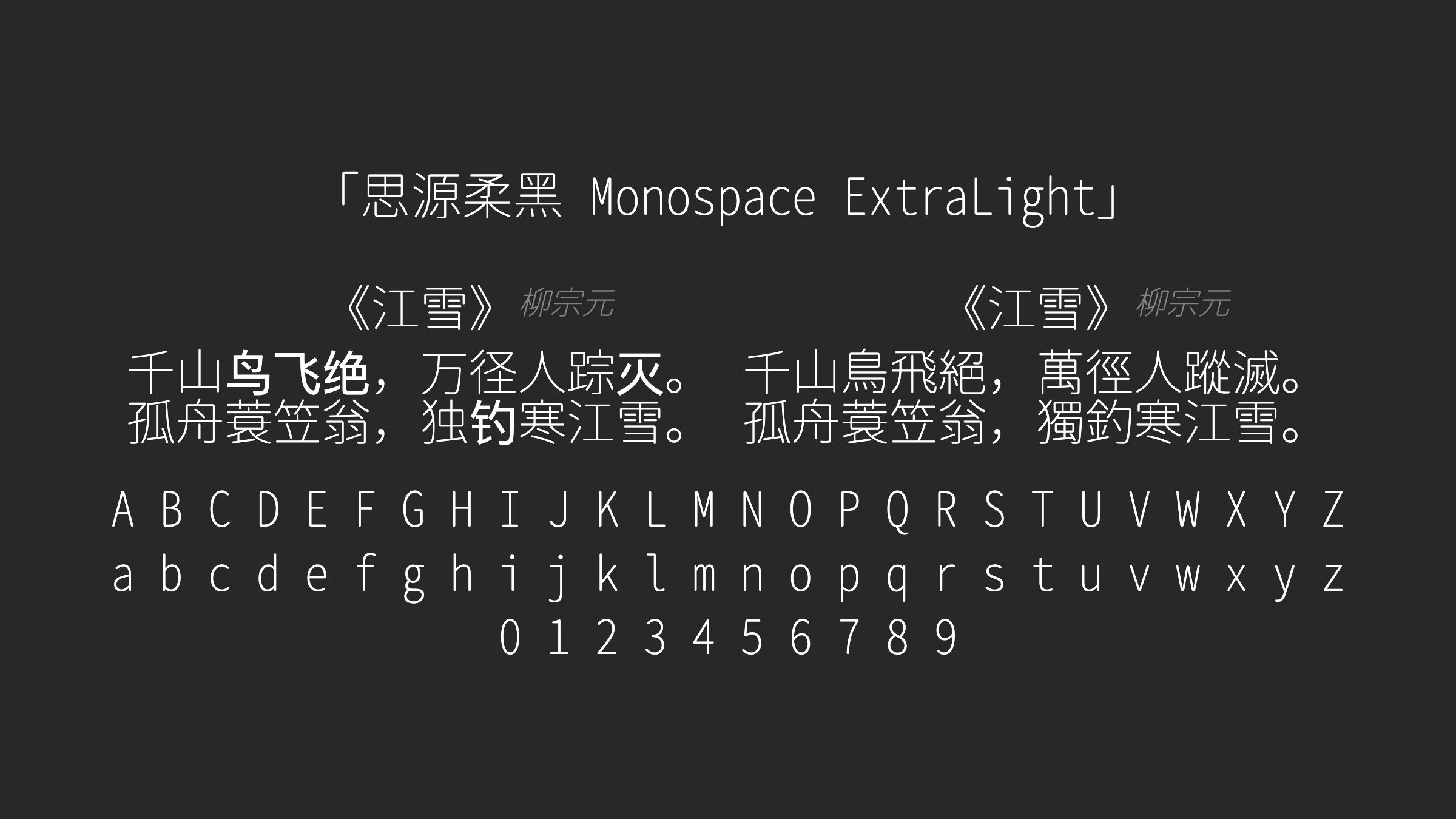思源柔黑-Monospace-ExtraLight字体预览