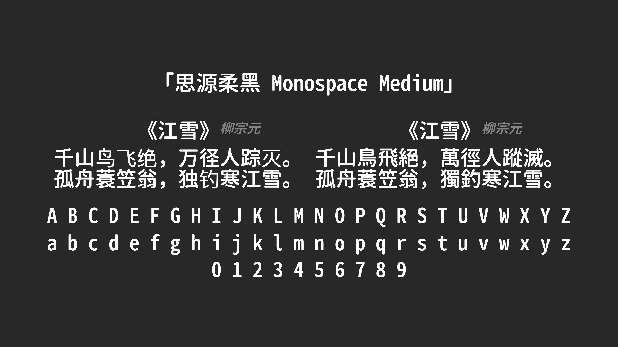 思源柔黑-Monospace-Medium字体预览