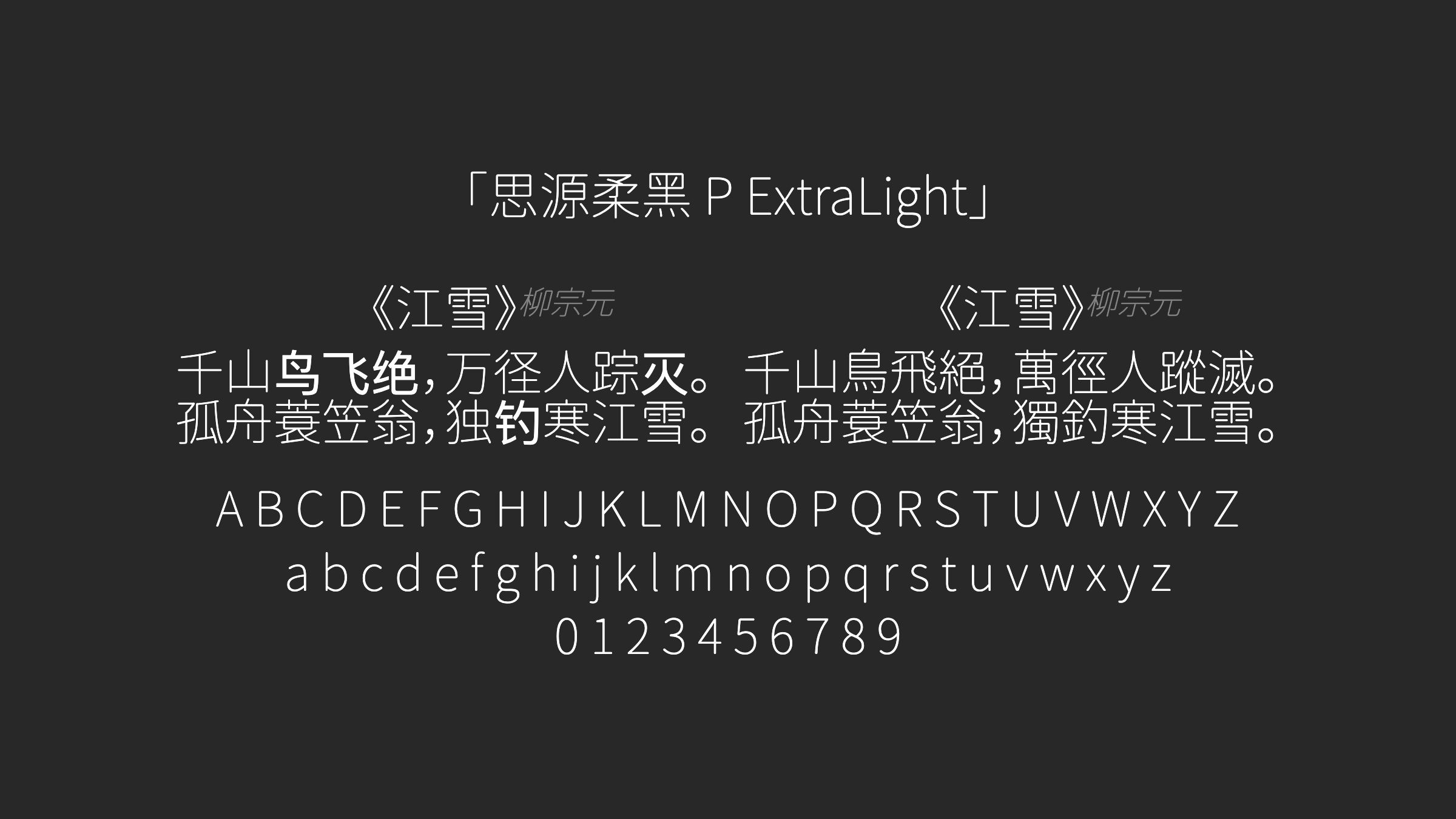 思源柔黑-P-ExtraLight字体预览