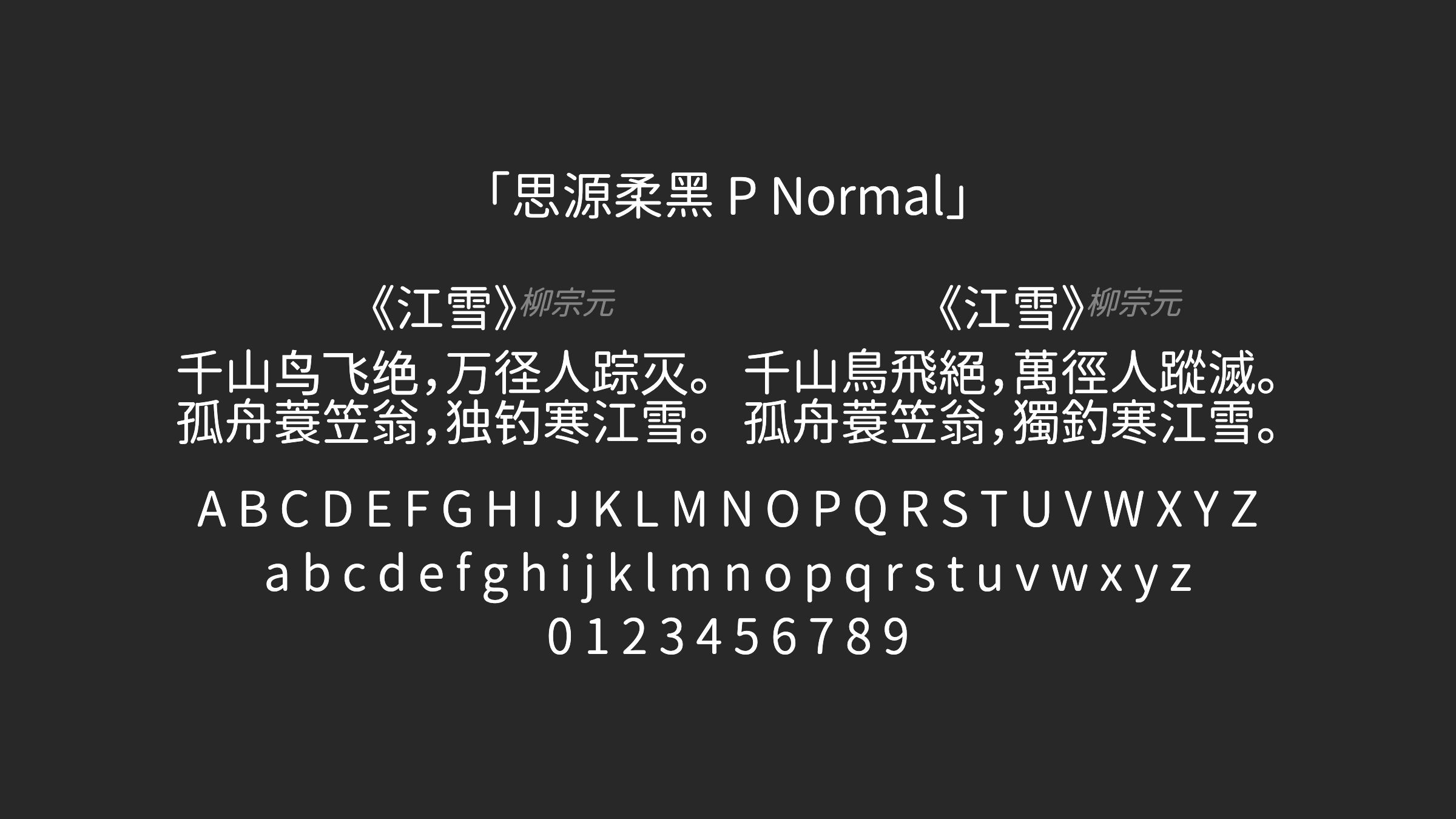 思源柔黑-P-Normal字体预览