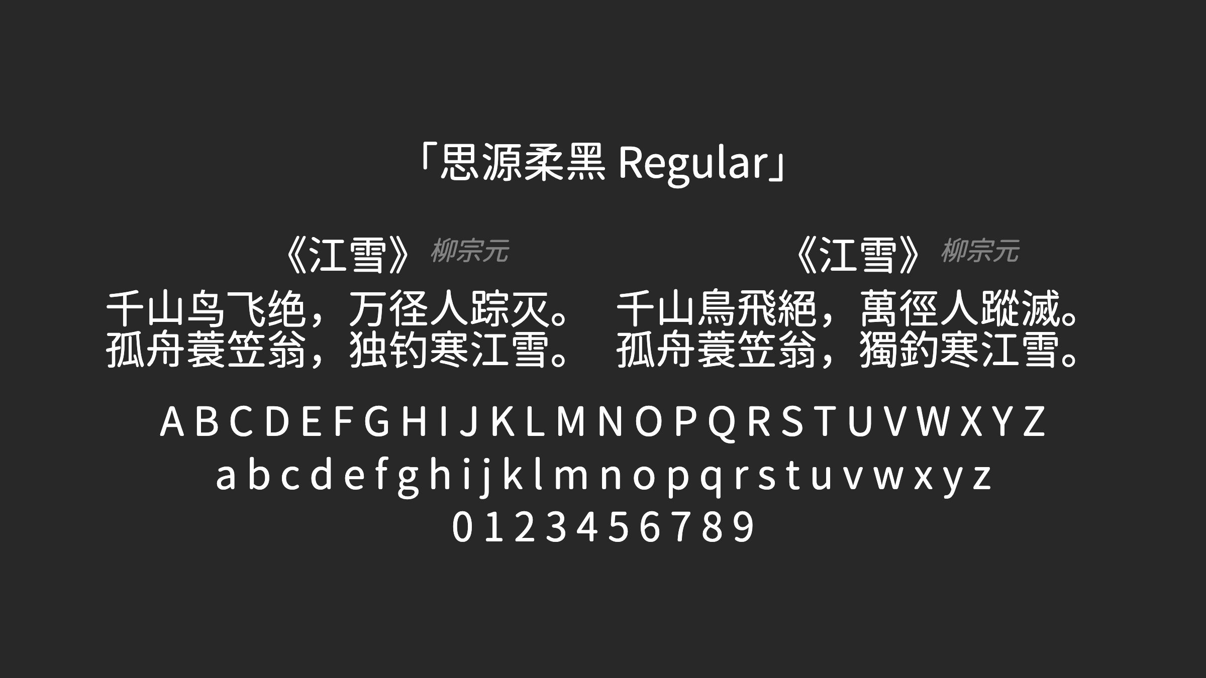 思源柔黑-Regular字体预览