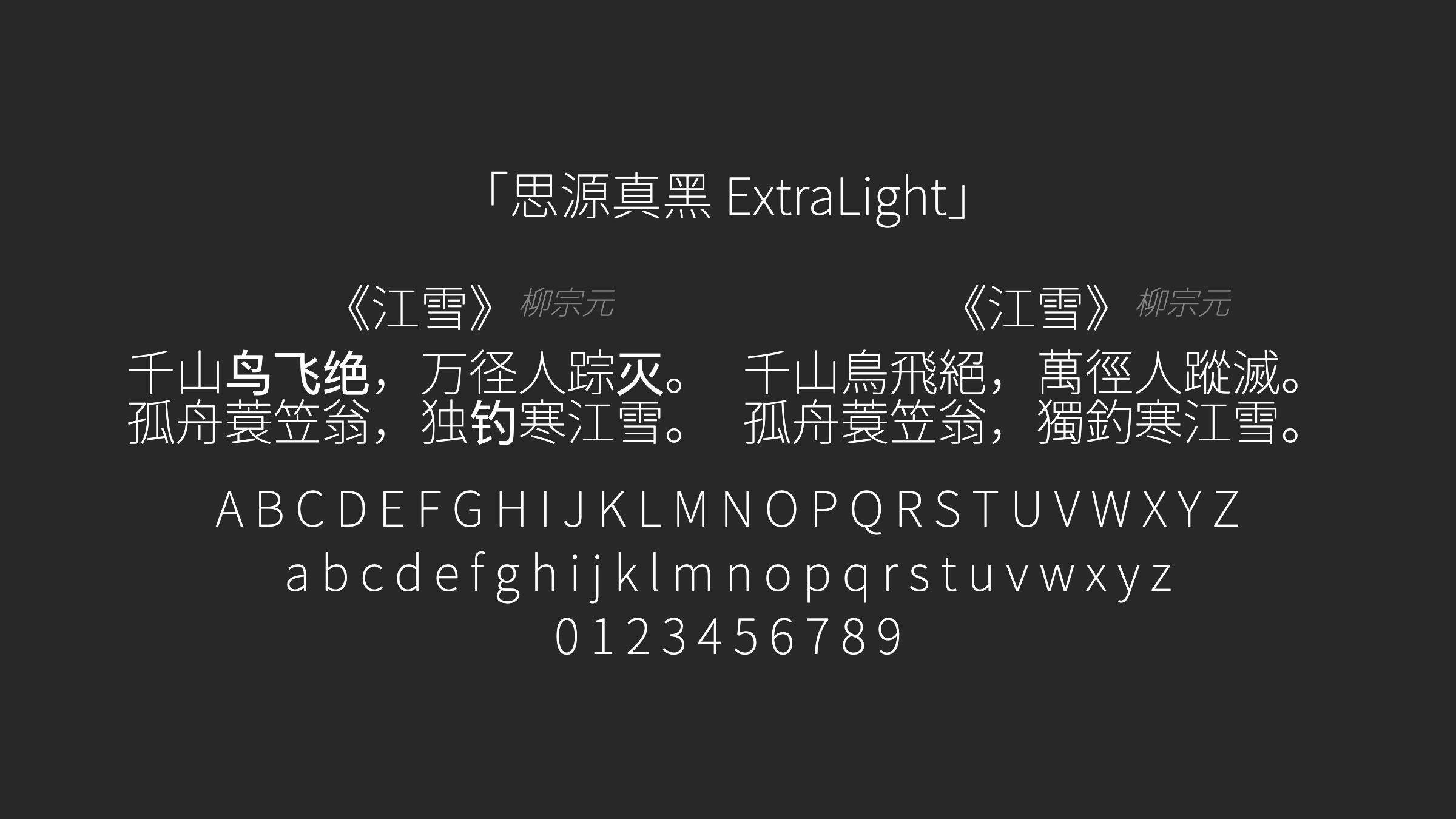 思源真黑-ExtraLight字体预览