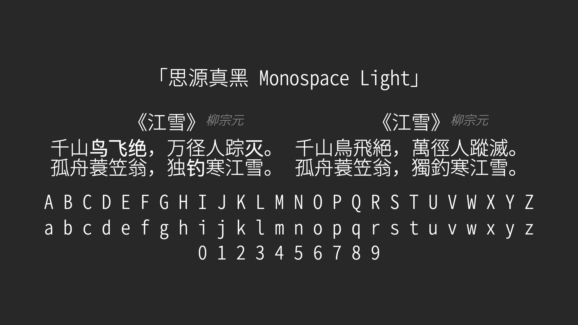 思源真黑-Monospace-Light字体预览