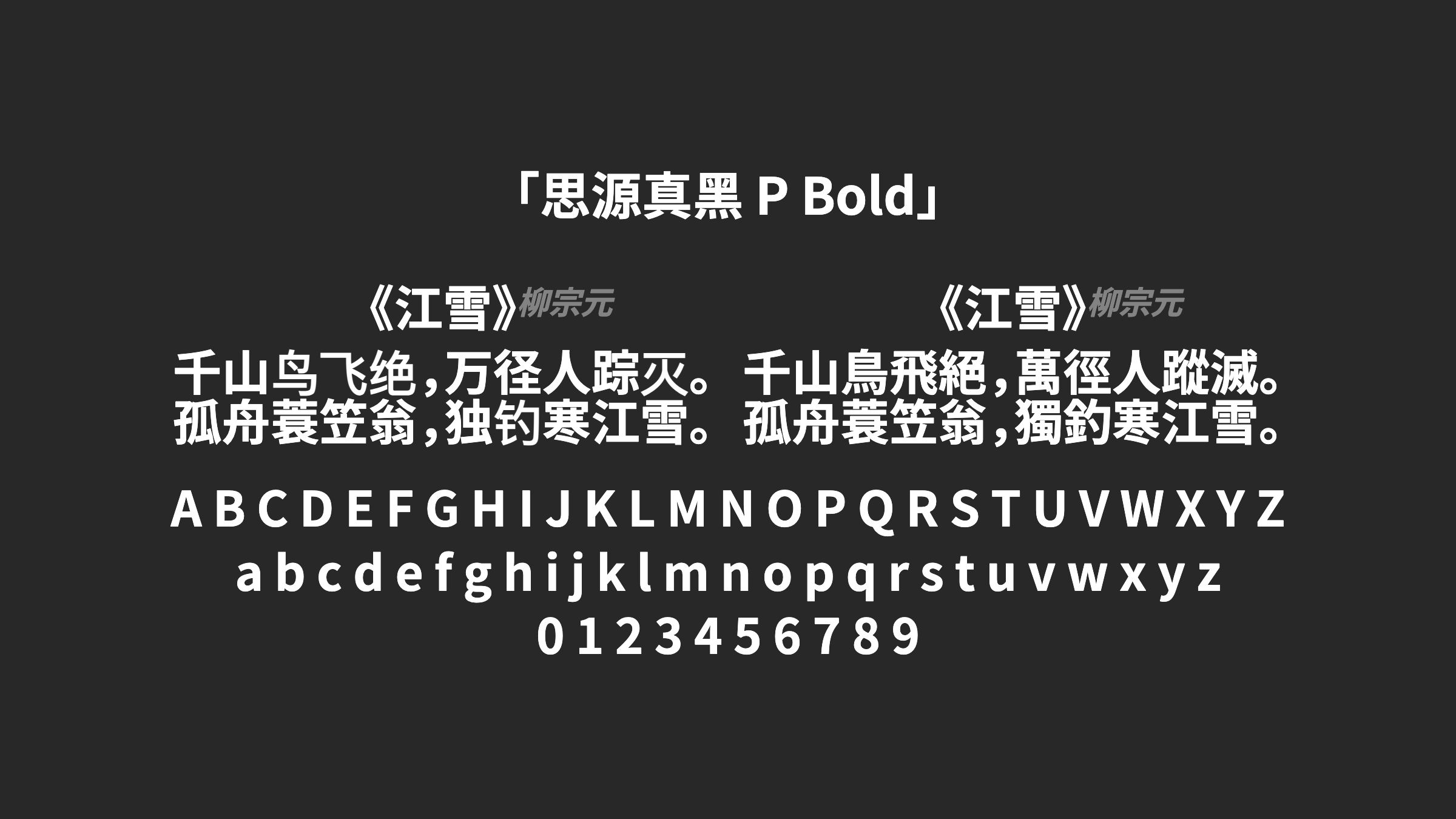 思源真黑-P-Bold字体预览