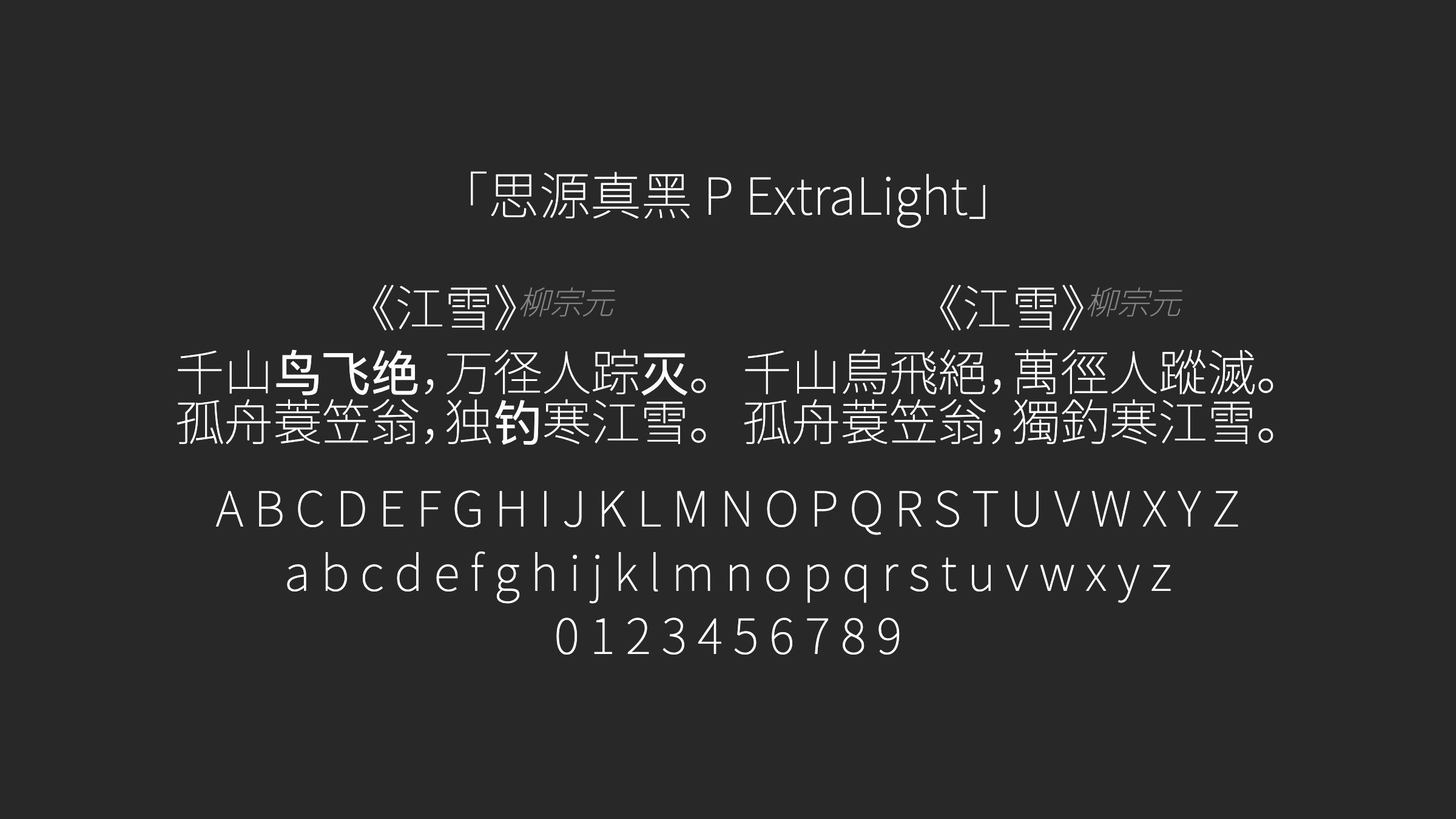 思源真黑-P-ExtraLight字体预览