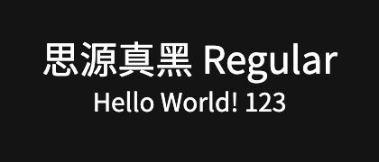 思源真黑-Regular