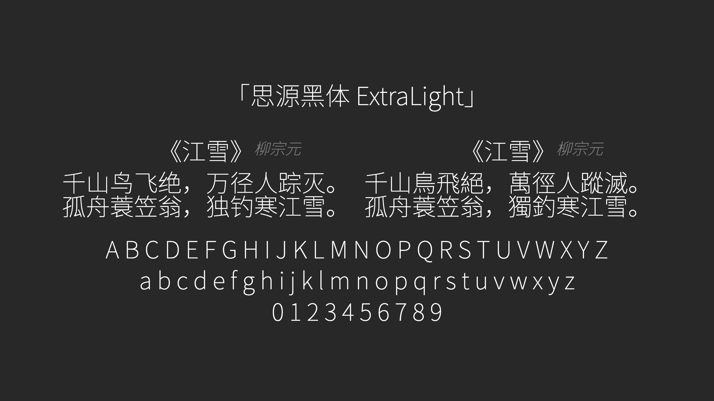 思源黑体-ExtraLight字体预览