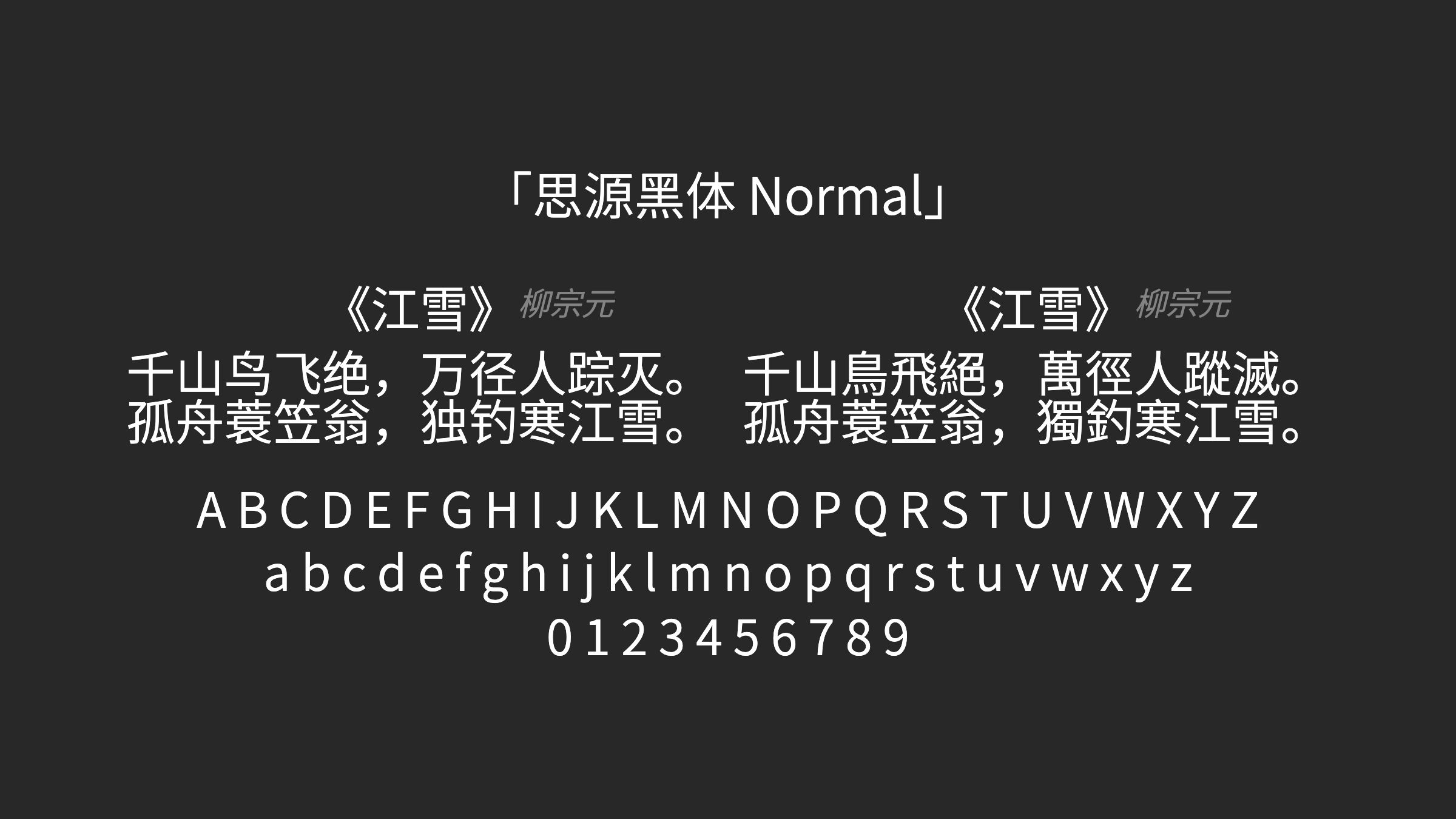 思源黑体-Normal字体预览