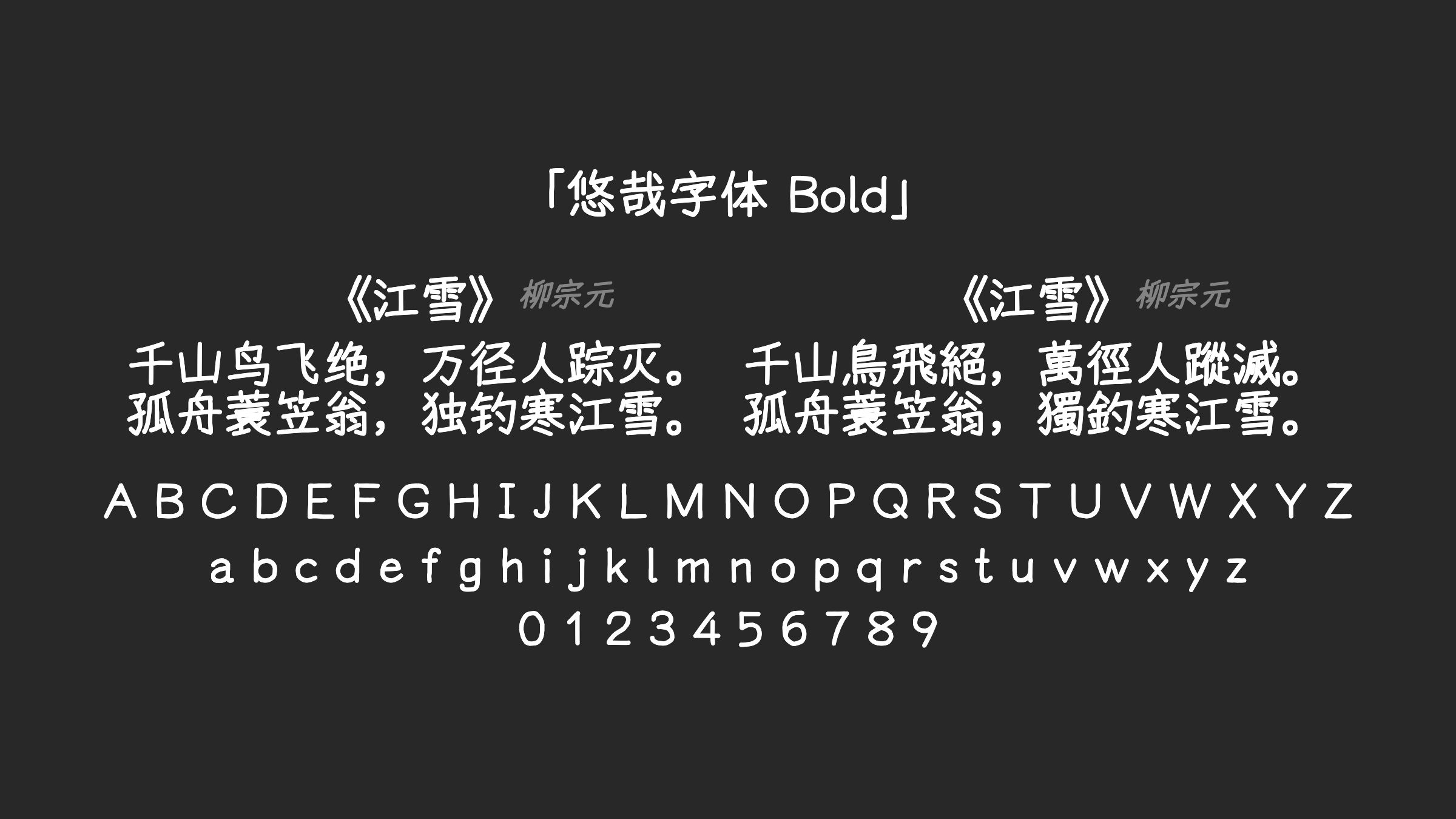悠哉字体-Bold字体预览