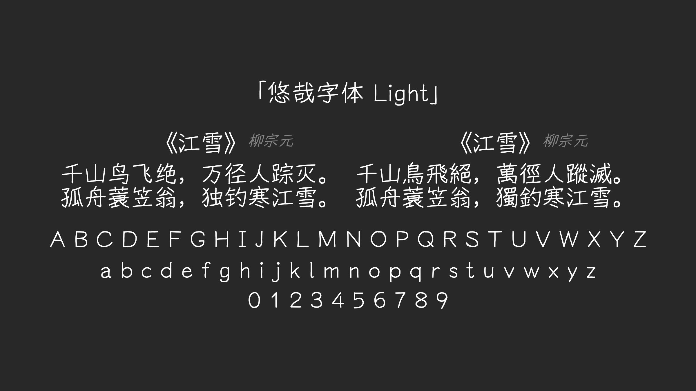 悠哉字体-Light字体预览