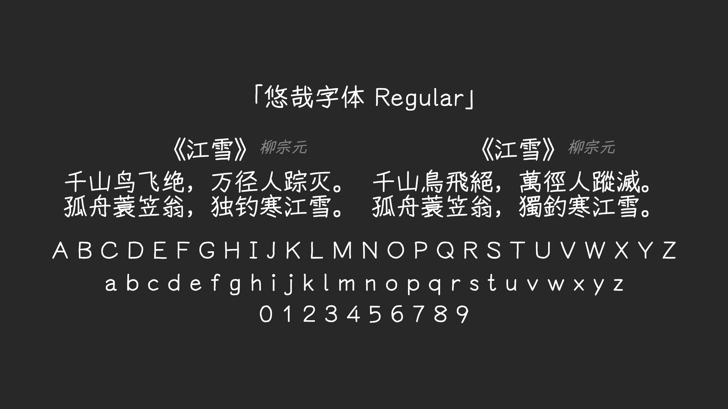 悠哉字体-Regular字体预览