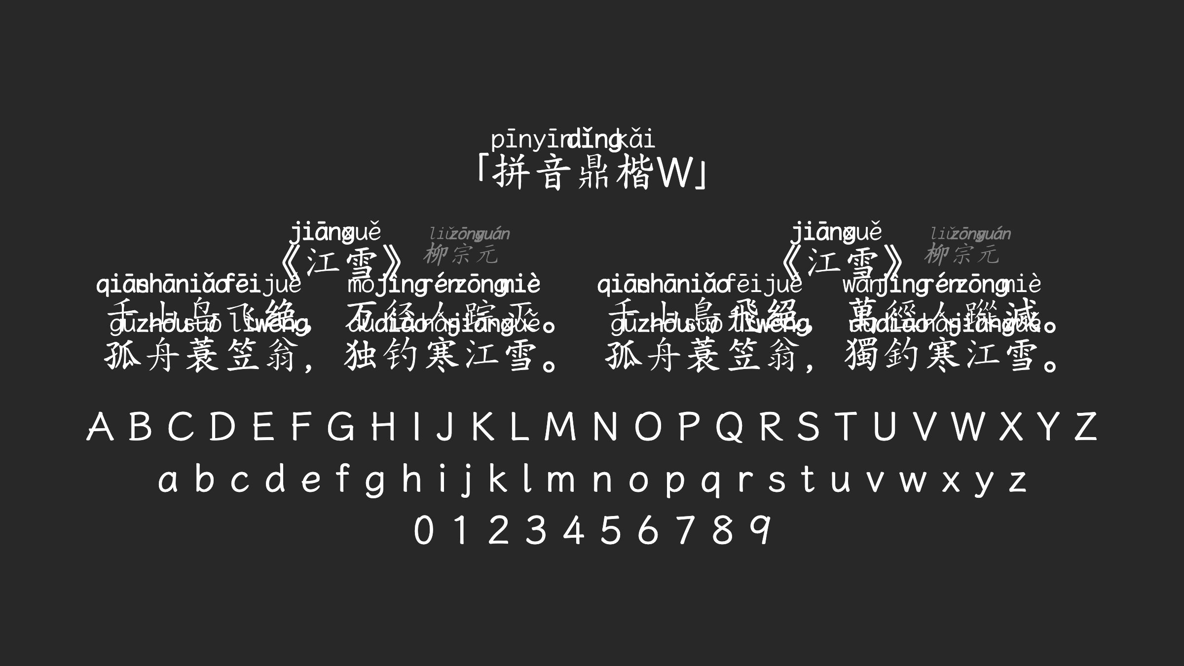 拼音鼎楷W字体预览