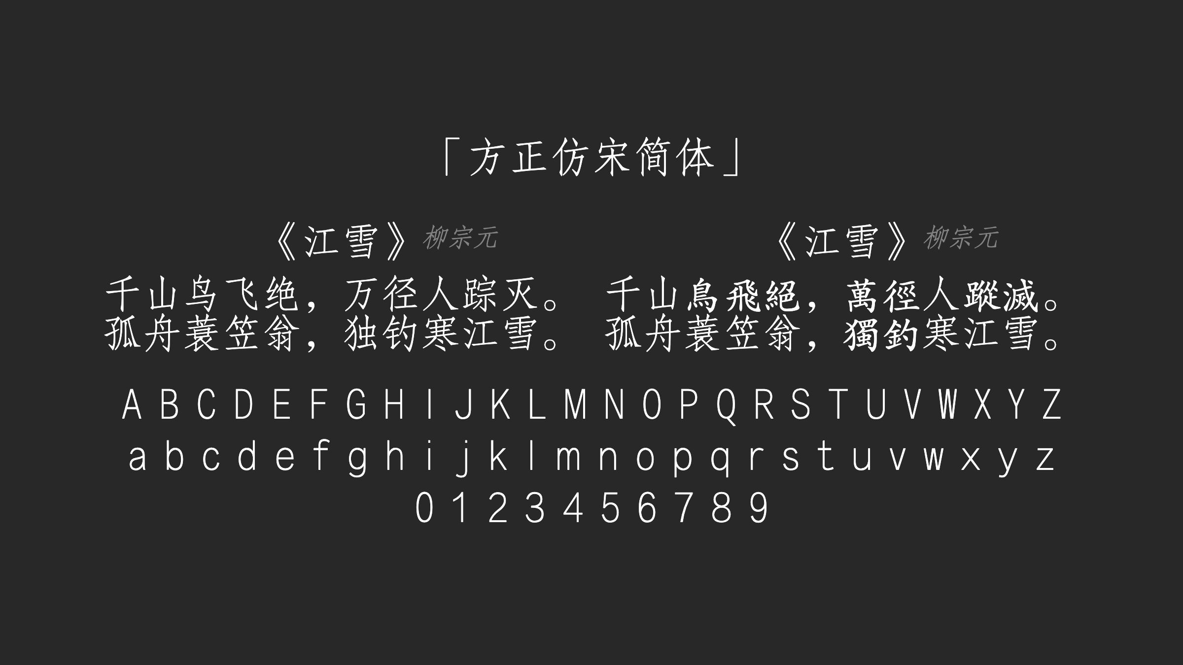 方正仿宋简体字体预览