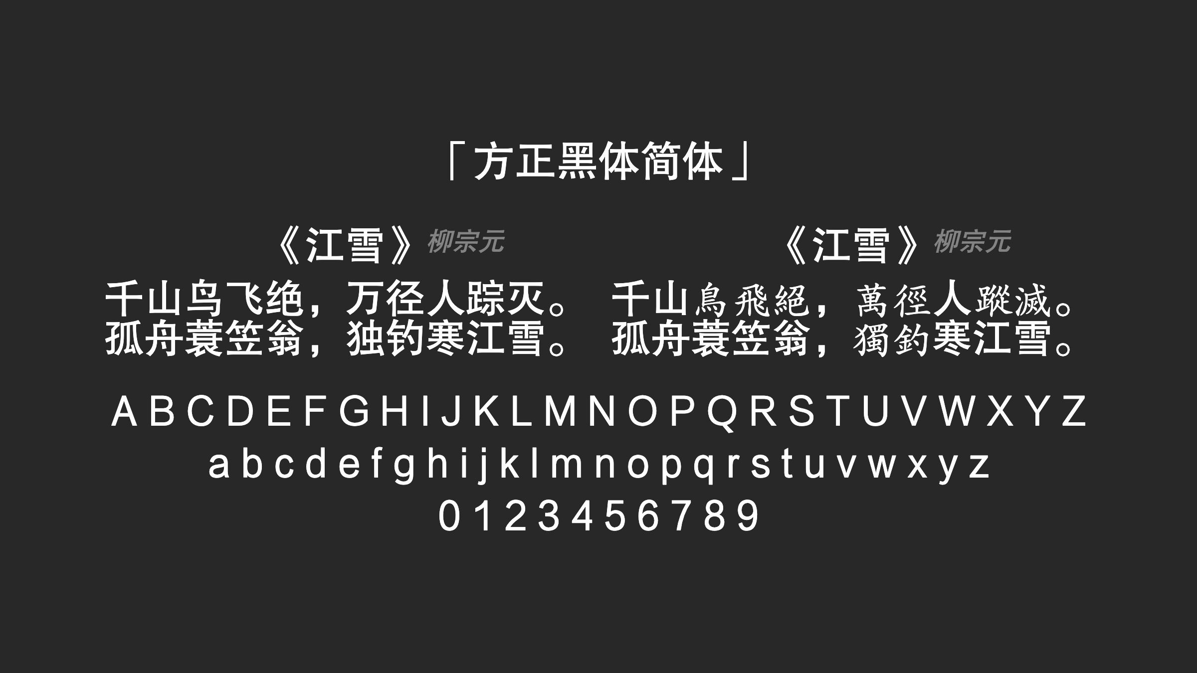 方正黑体简体字体预览