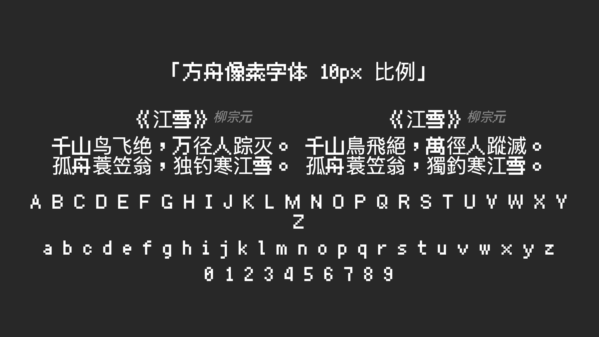 方舟像素字体-10px-比例字体预览