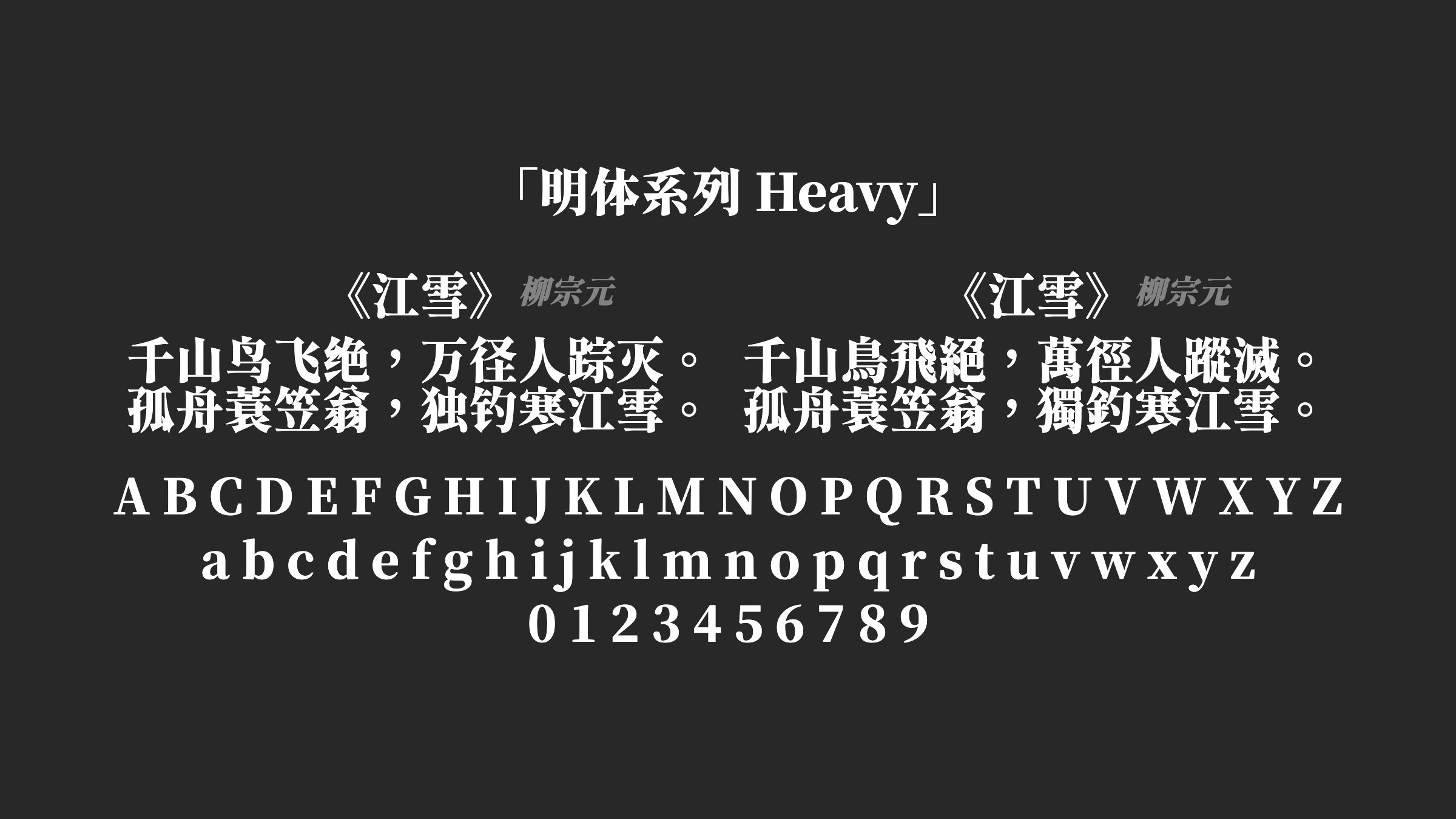 明体系列-Heavy字体预览