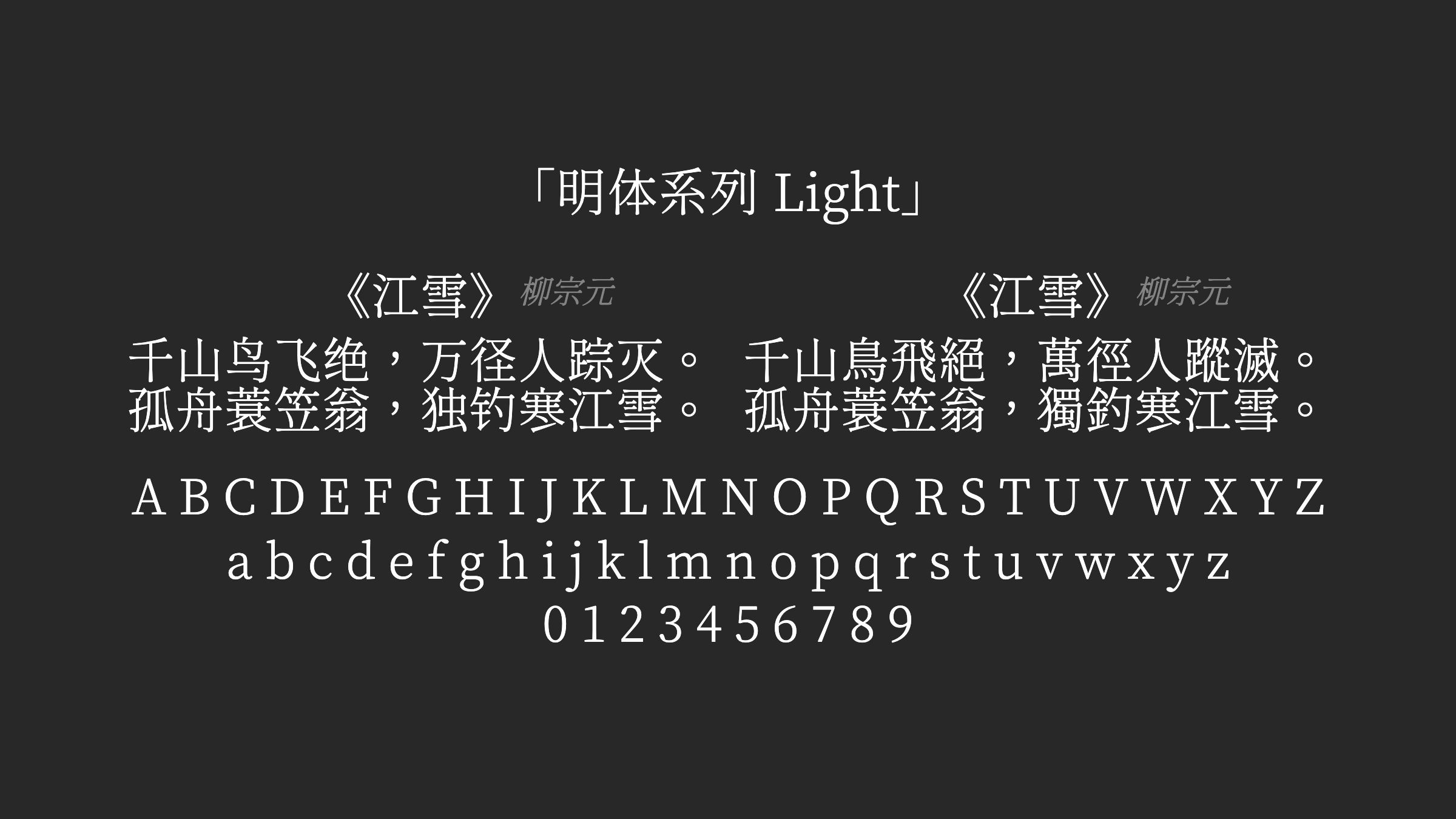 明体系列-Light字体预览