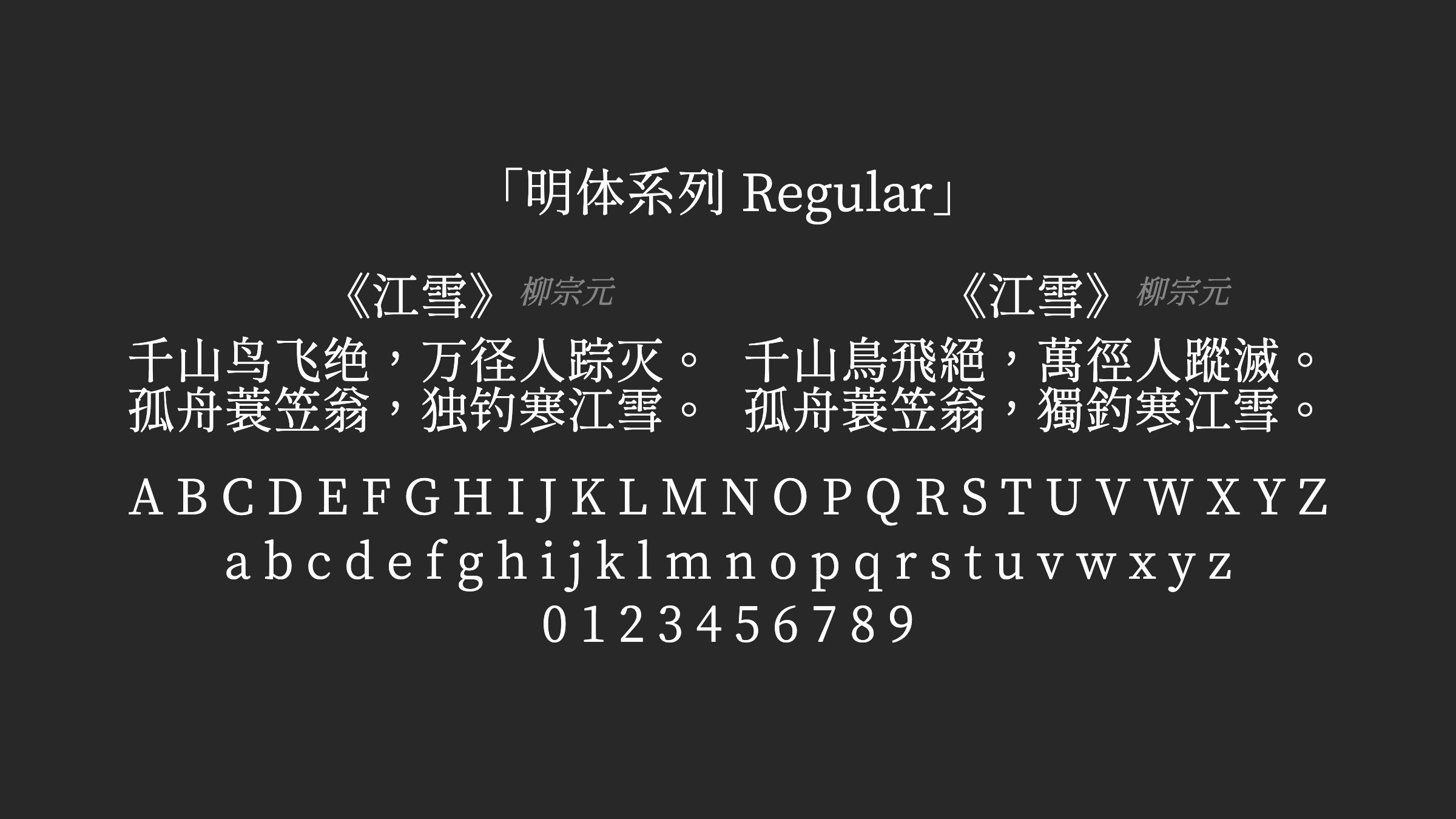明体系列-Regular字体预览