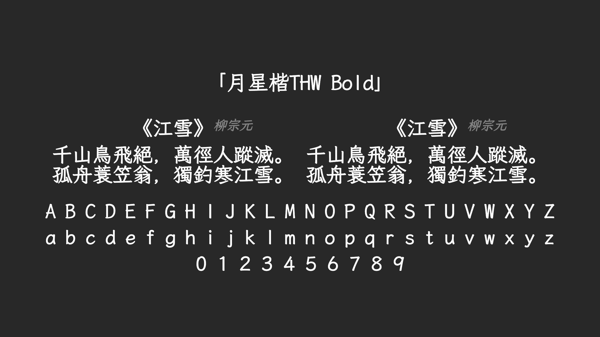 月星楷THW-Bold字体预览