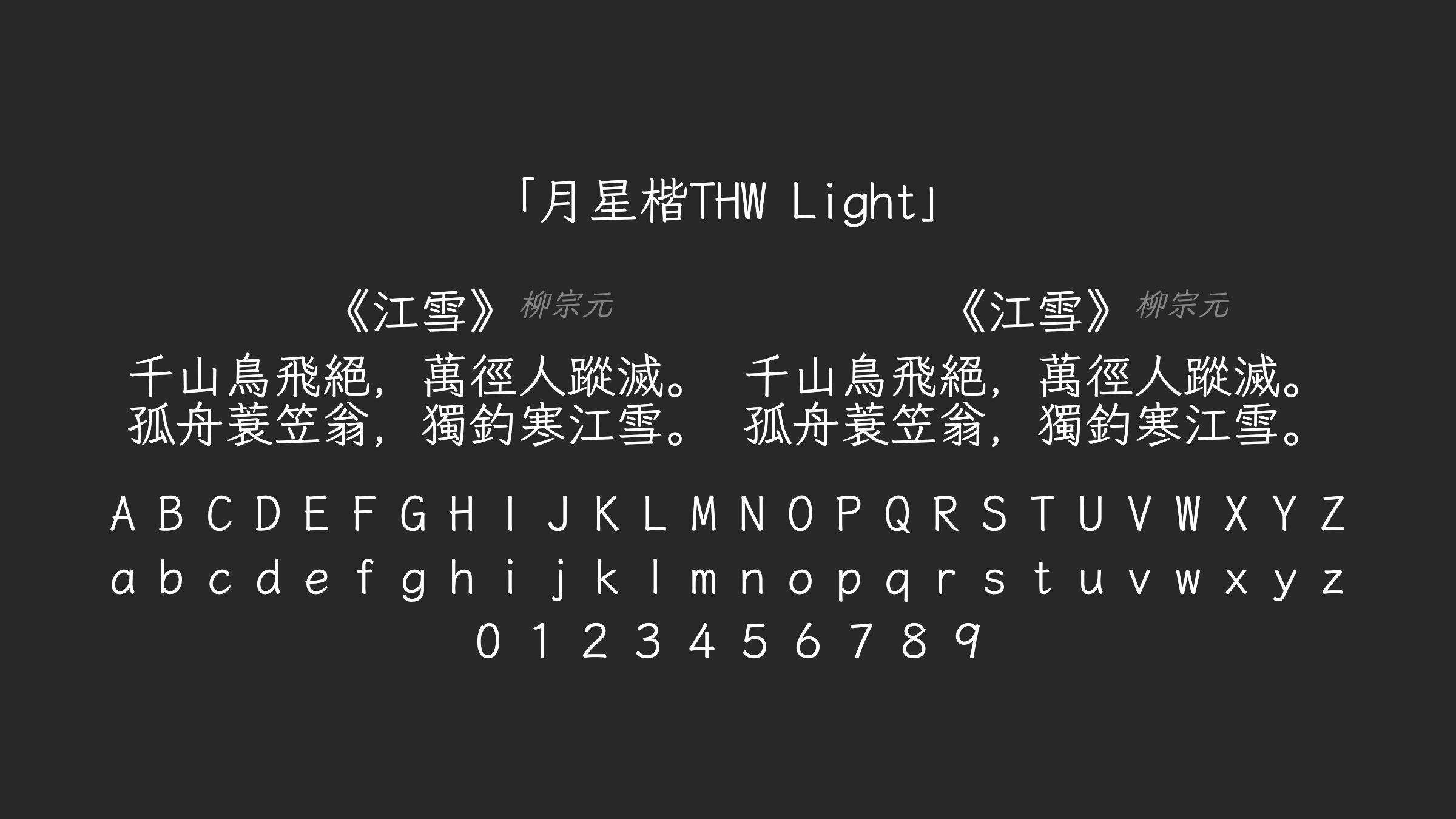月星楷THW-Light字体预览