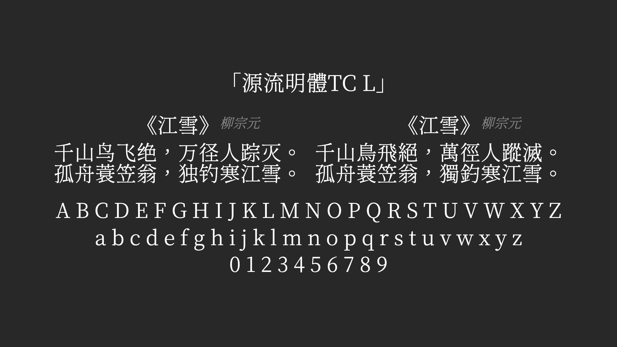 源流明體TC-L字体预览