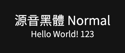 源音黑體-Normal
