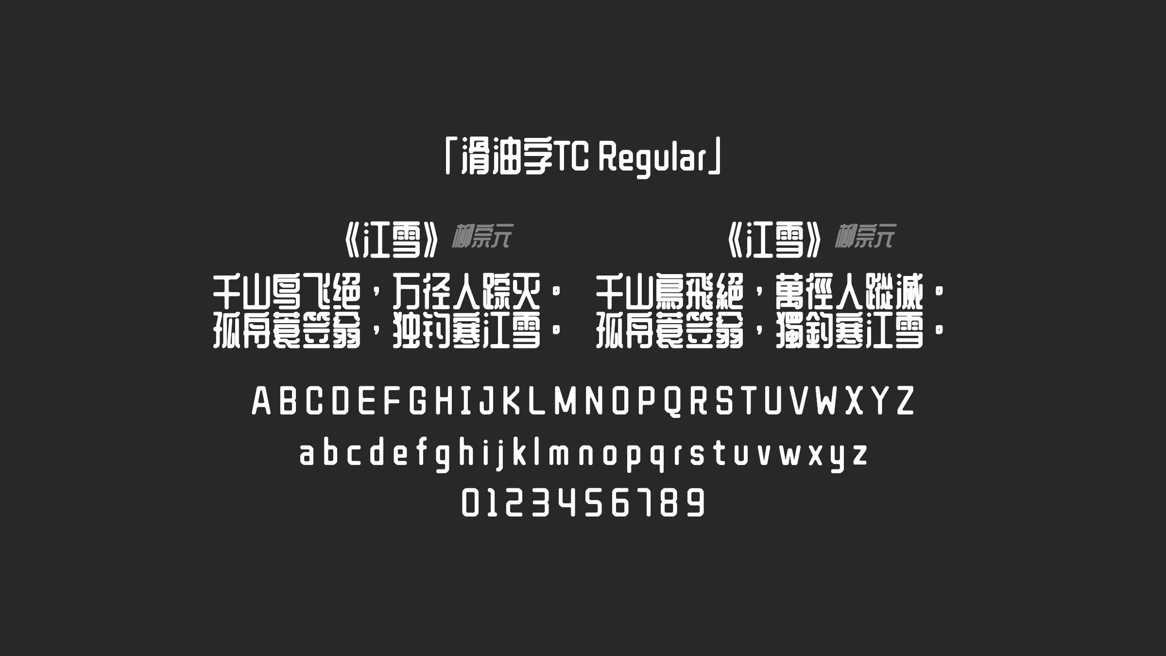 滑油字TC-Regular字体预览