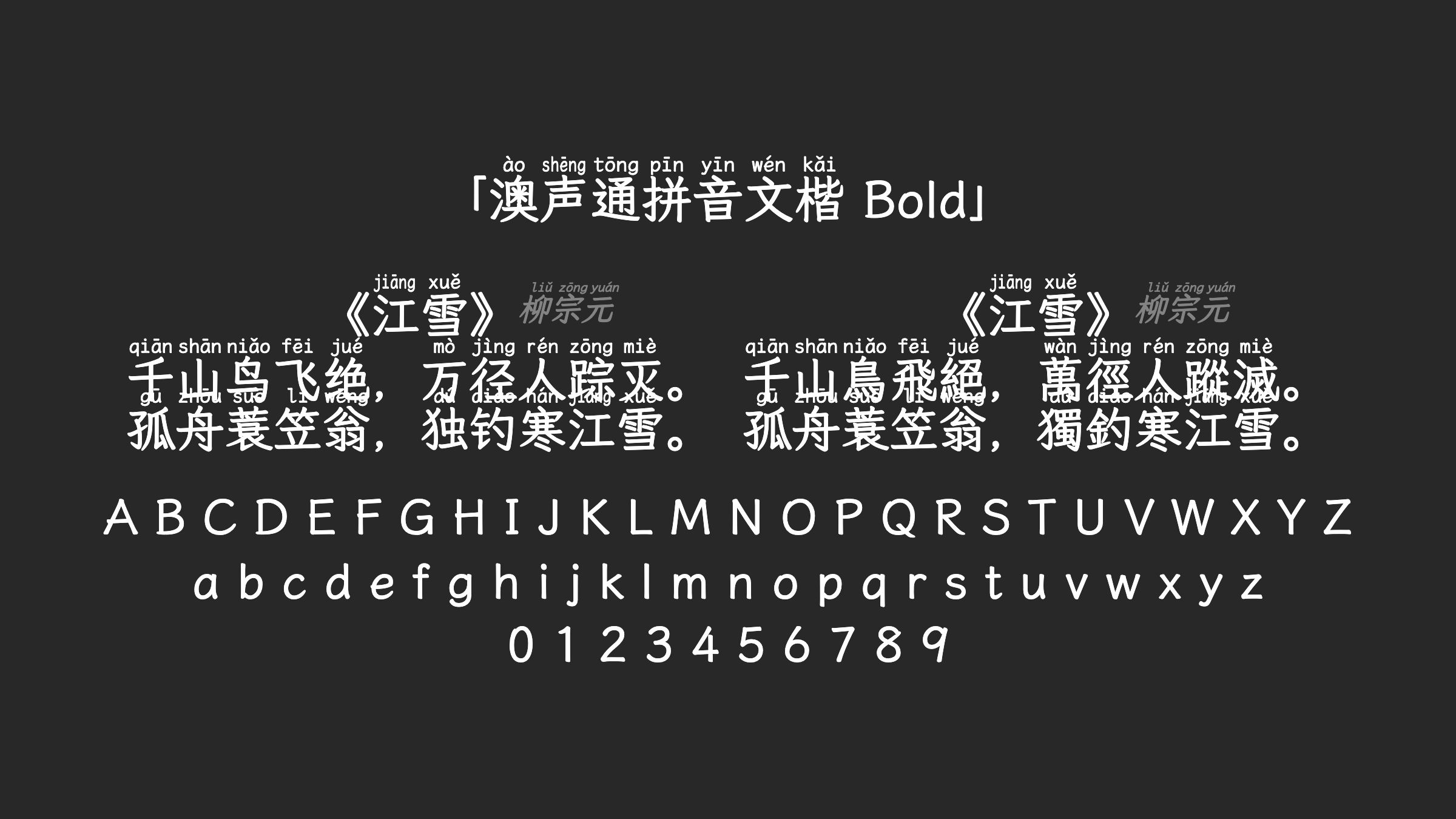 澳声通拼音文楷-Bold字体预览