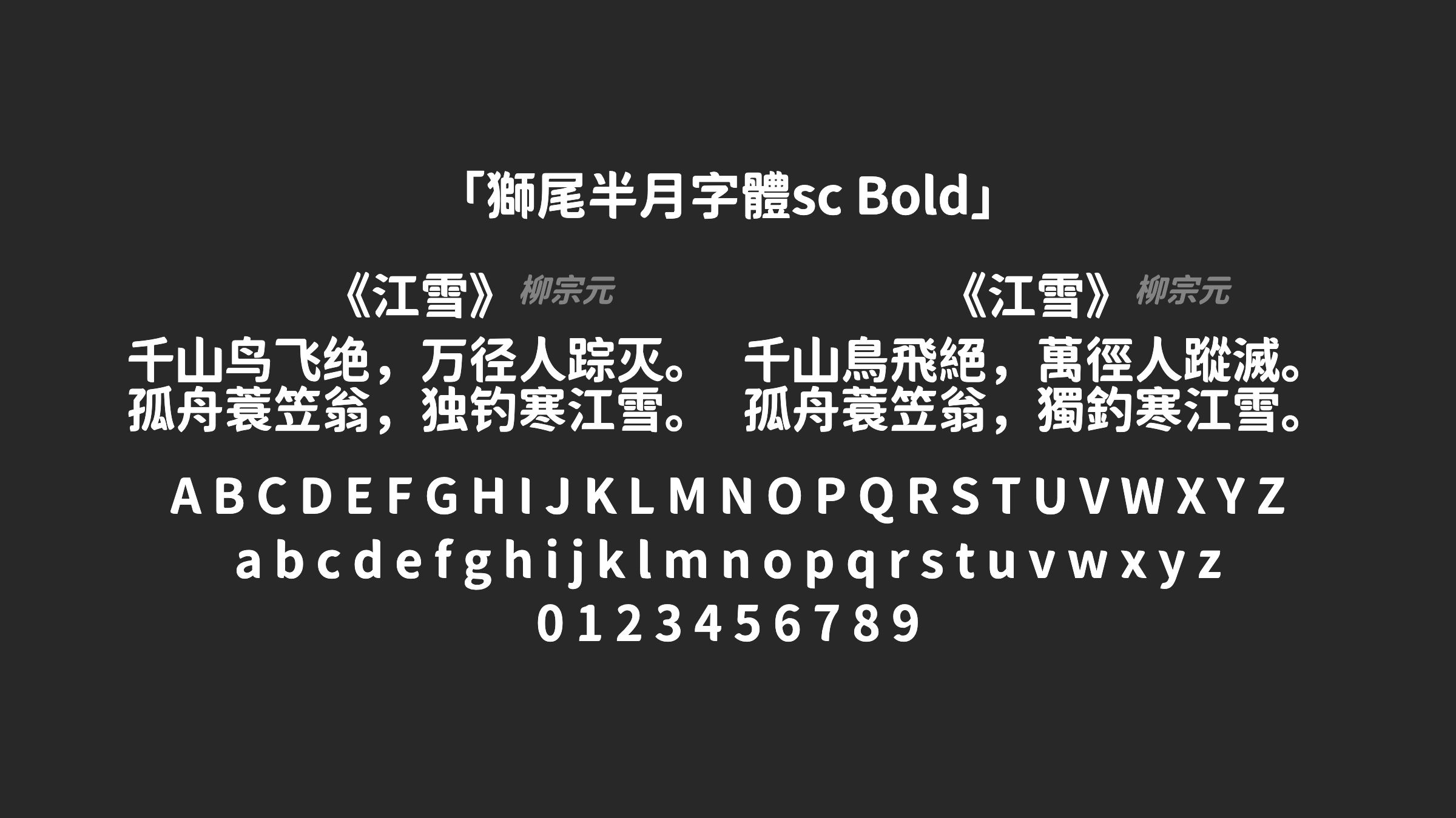 獅尾半月字體sc-Bold字体预览