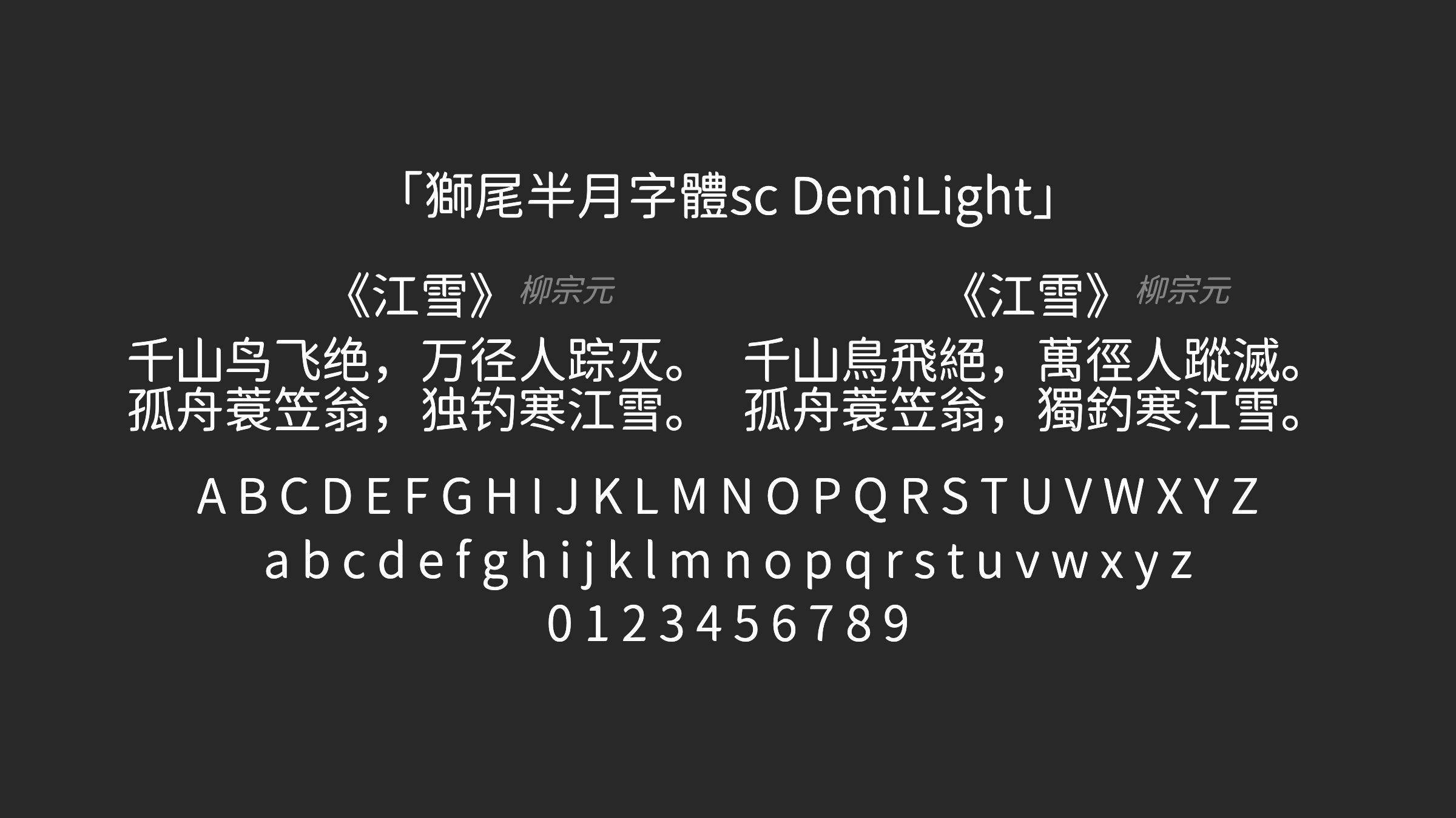 獅尾半月字體sc-DemiLight字体预览