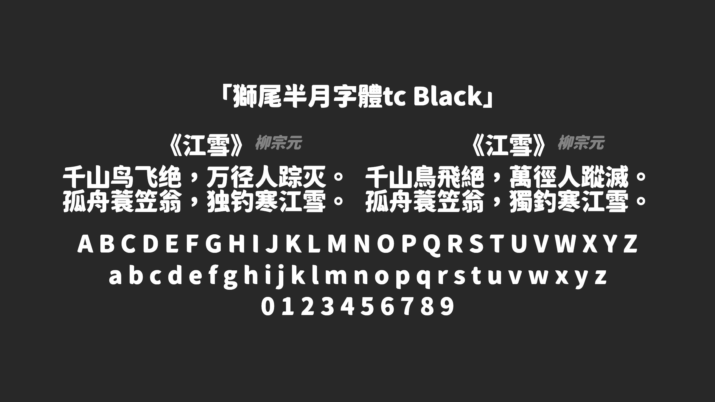 獅尾半月字體tc-Black字体预览
