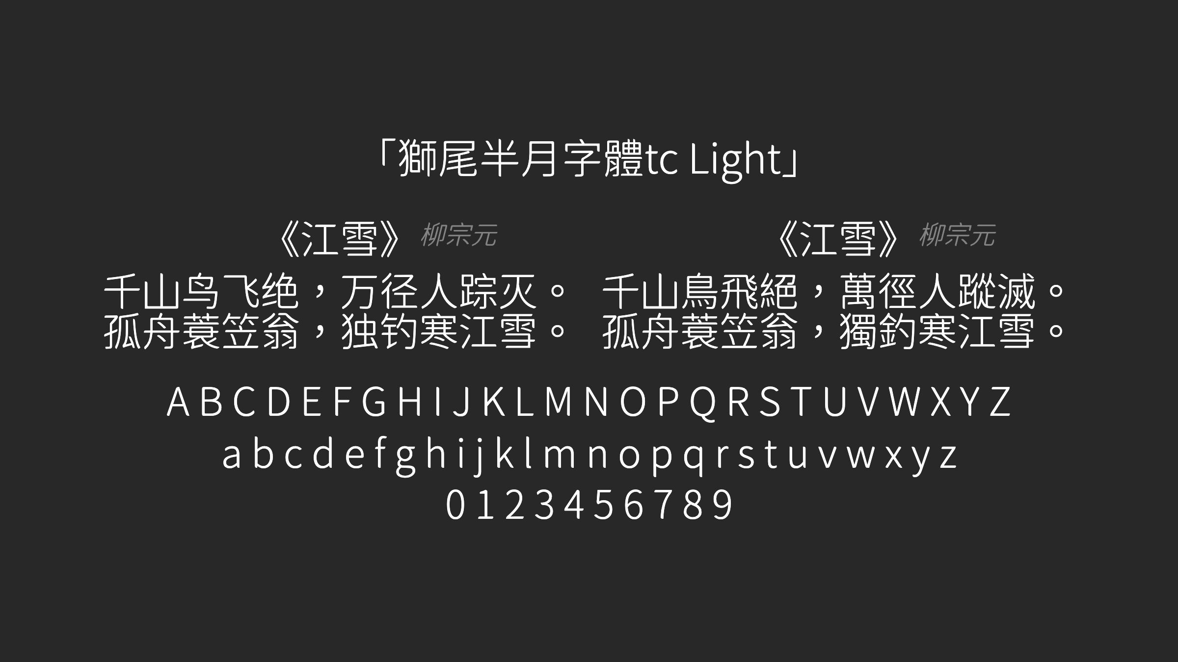 獅尾半月字體tc-Light字体预览