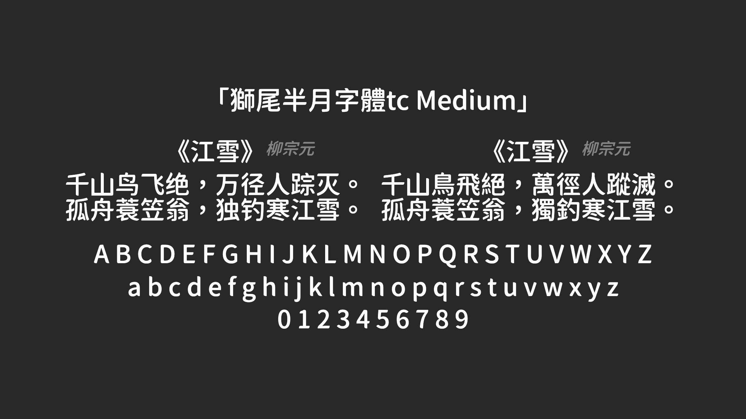 獅尾半月字體tc-Medium字体预览