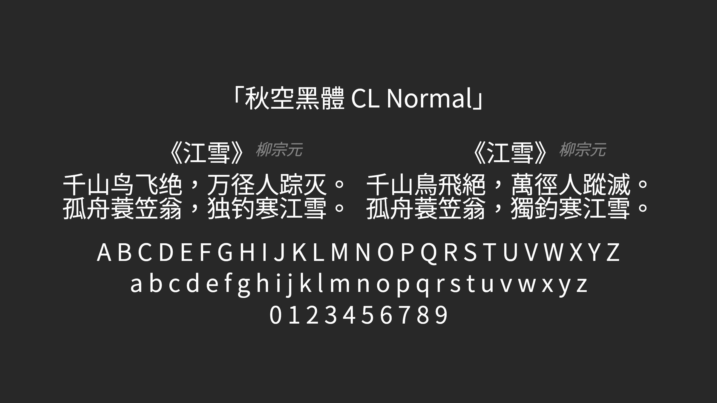 秋空黑體-CL-Normal字体预览