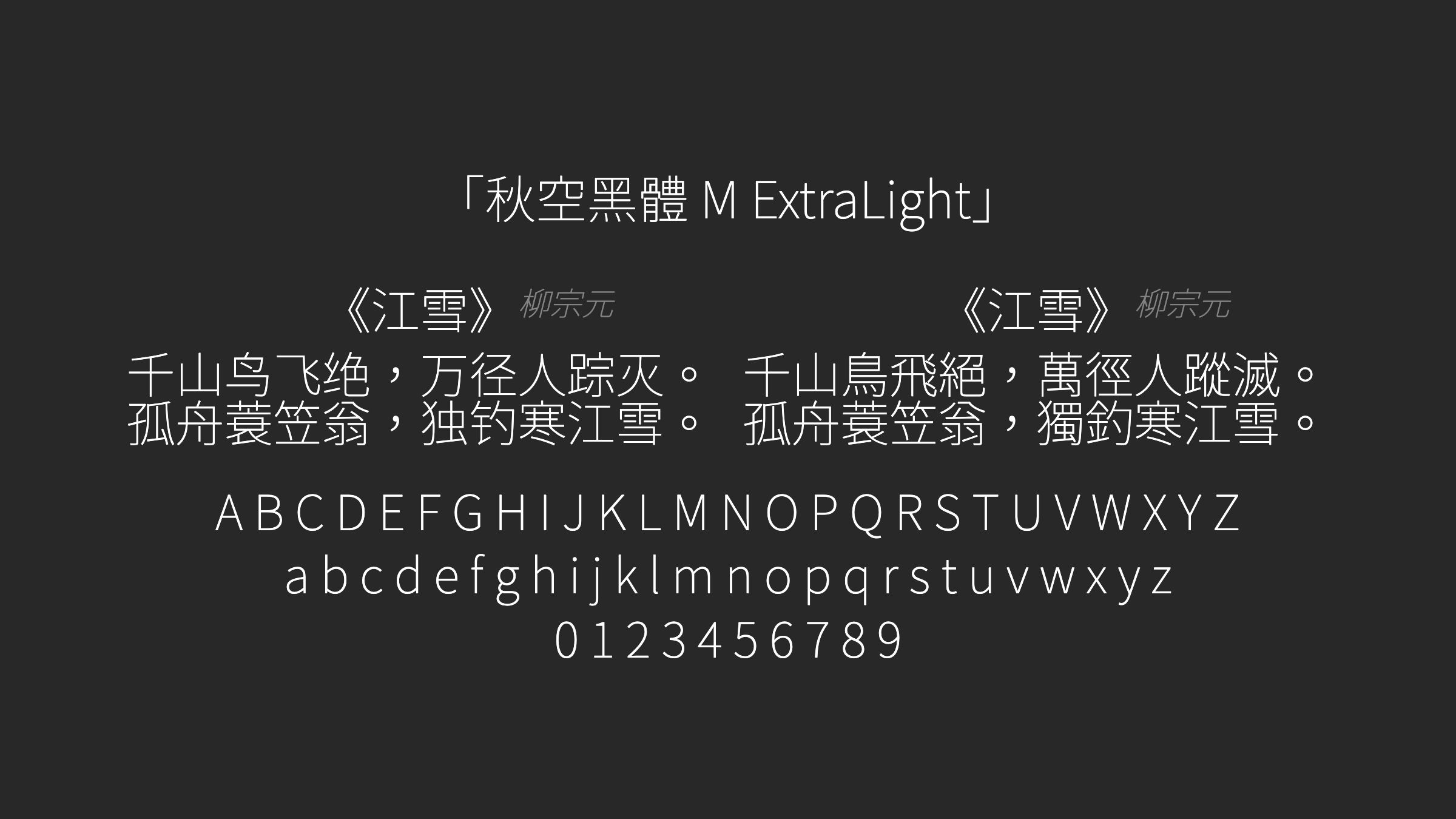 秋空黑體-M-ExtraLight字体预览