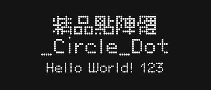 精品點陣體_Circle_Dot