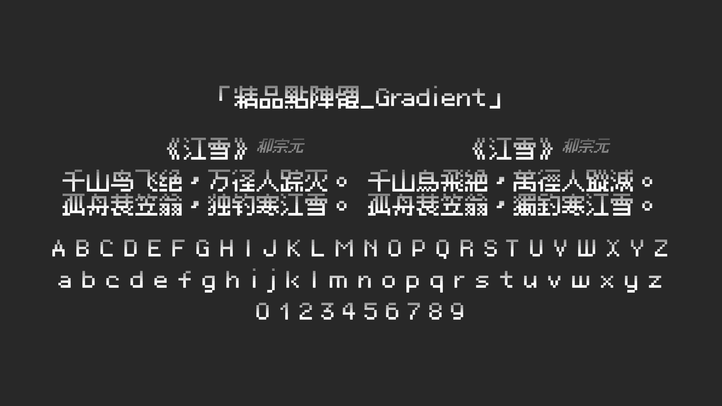 精品點陣體_Gradient字体预览